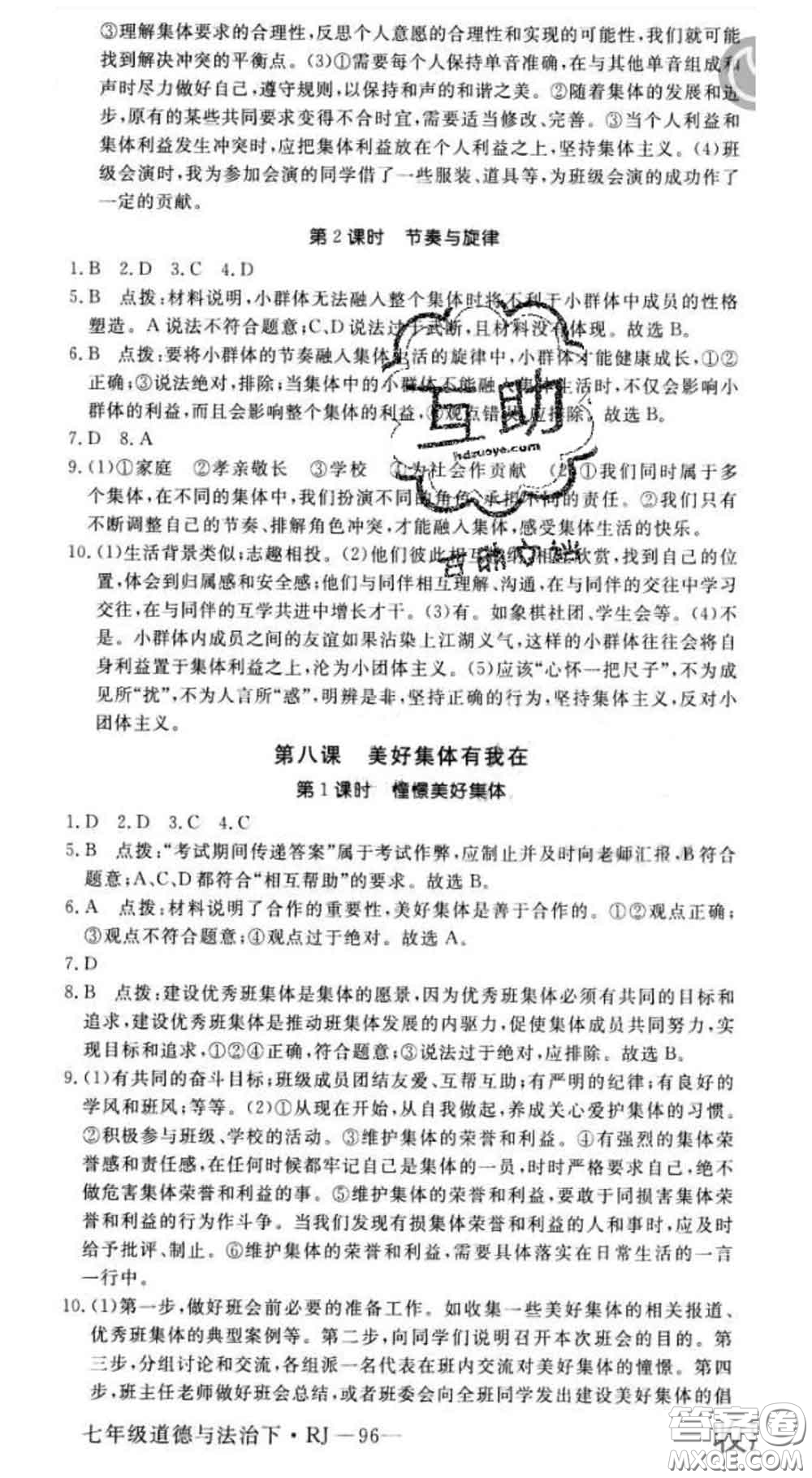 2020新版新領(lǐng)程叢書新領(lǐng)程七年級(jí)道德與法治下冊(cè)人教版參考答案