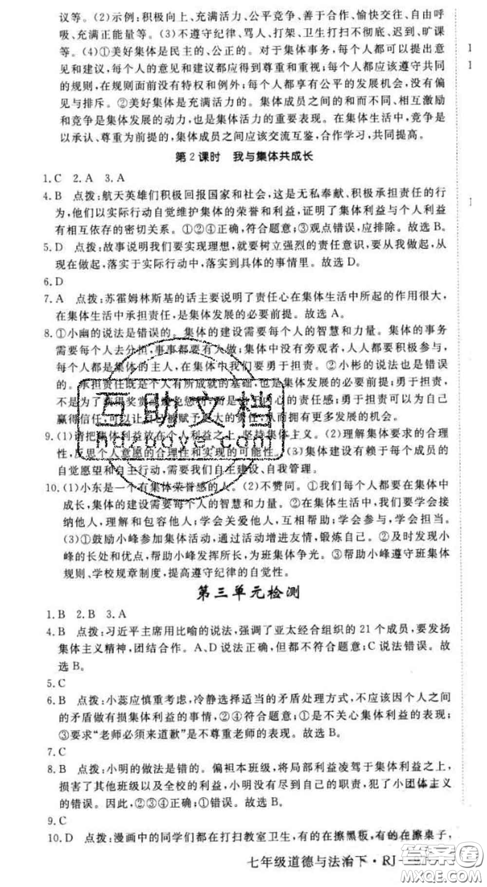 2020新版新領(lǐng)程叢書新領(lǐng)程七年級(jí)道德與法治下冊(cè)人教版參考答案