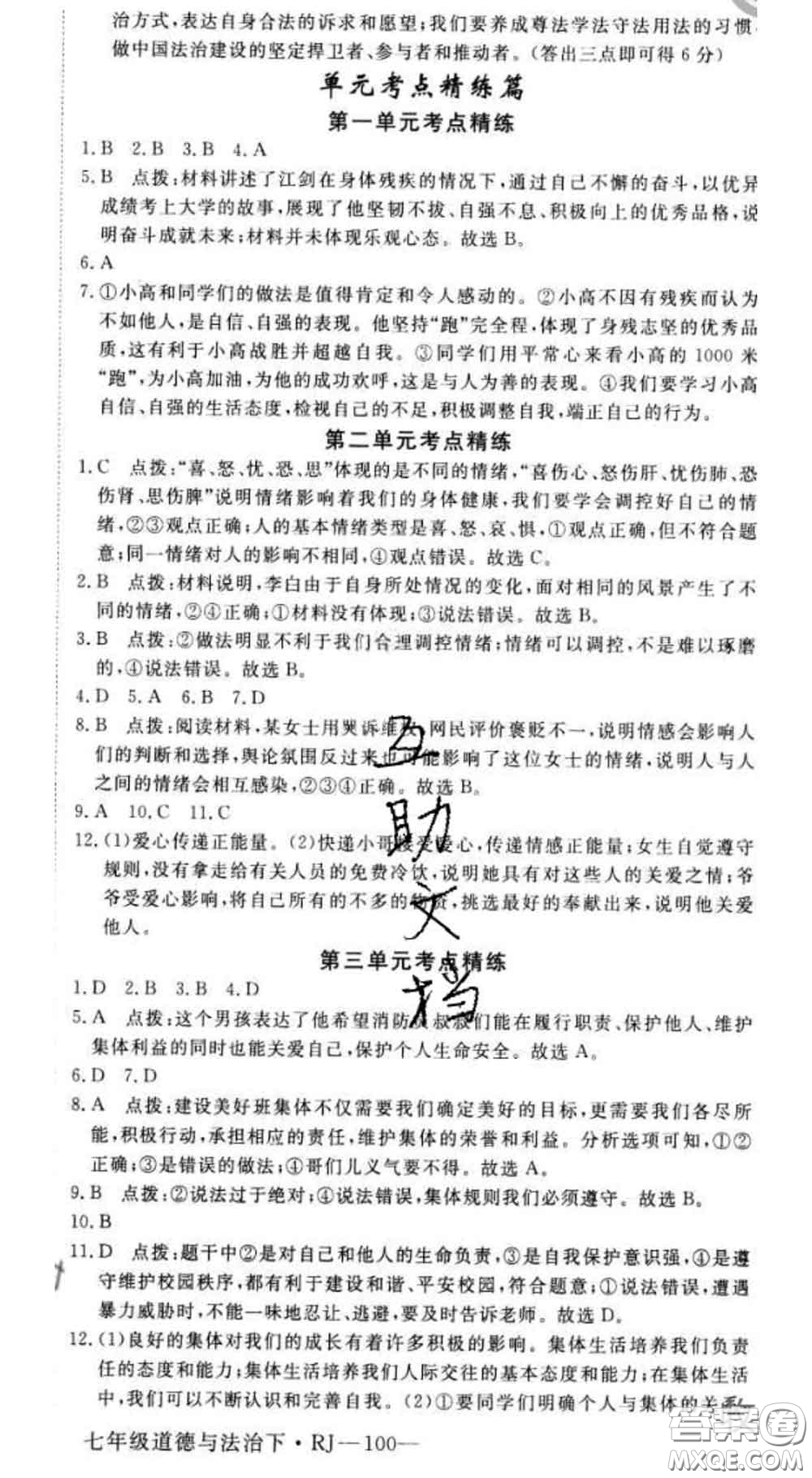 2020新版新領(lǐng)程叢書新領(lǐng)程七年級(jí)道德與法治下冊(cè)人教版參考答案