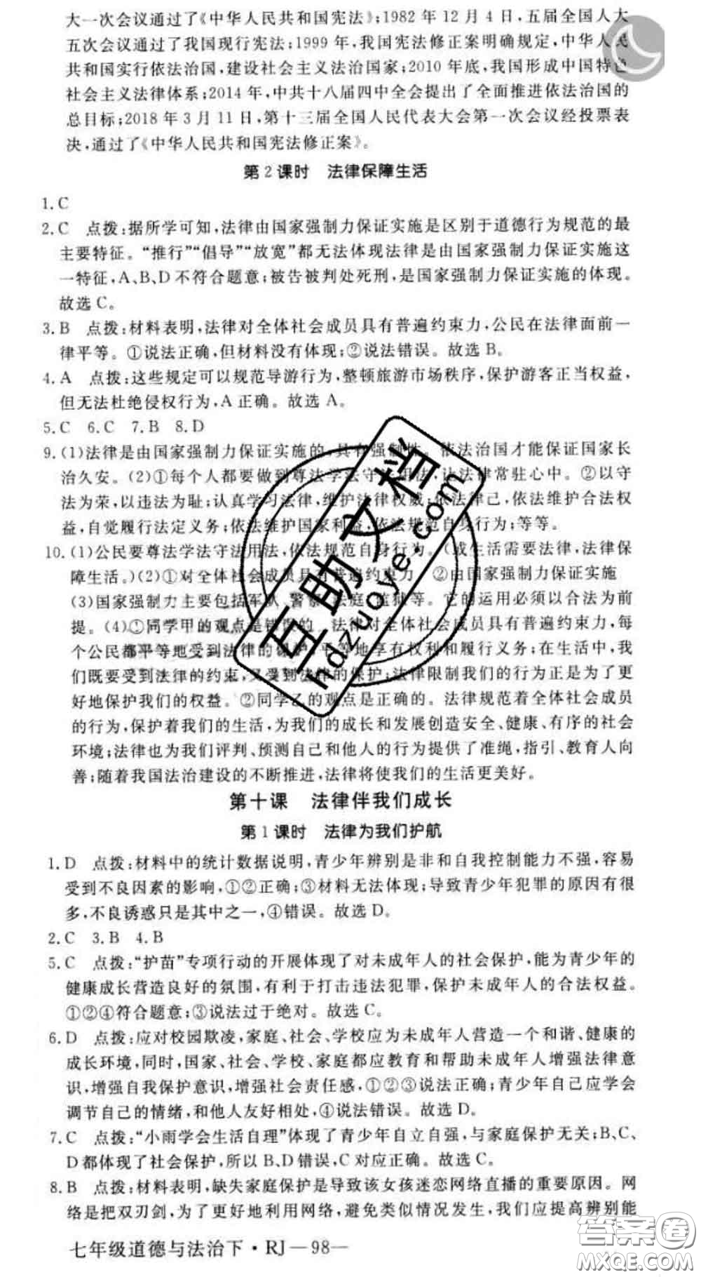 2020新版新領(lǐng)程叢書新領(lǐng)程七年級(jí)道德與法治下冊(cè)人教版參考答案