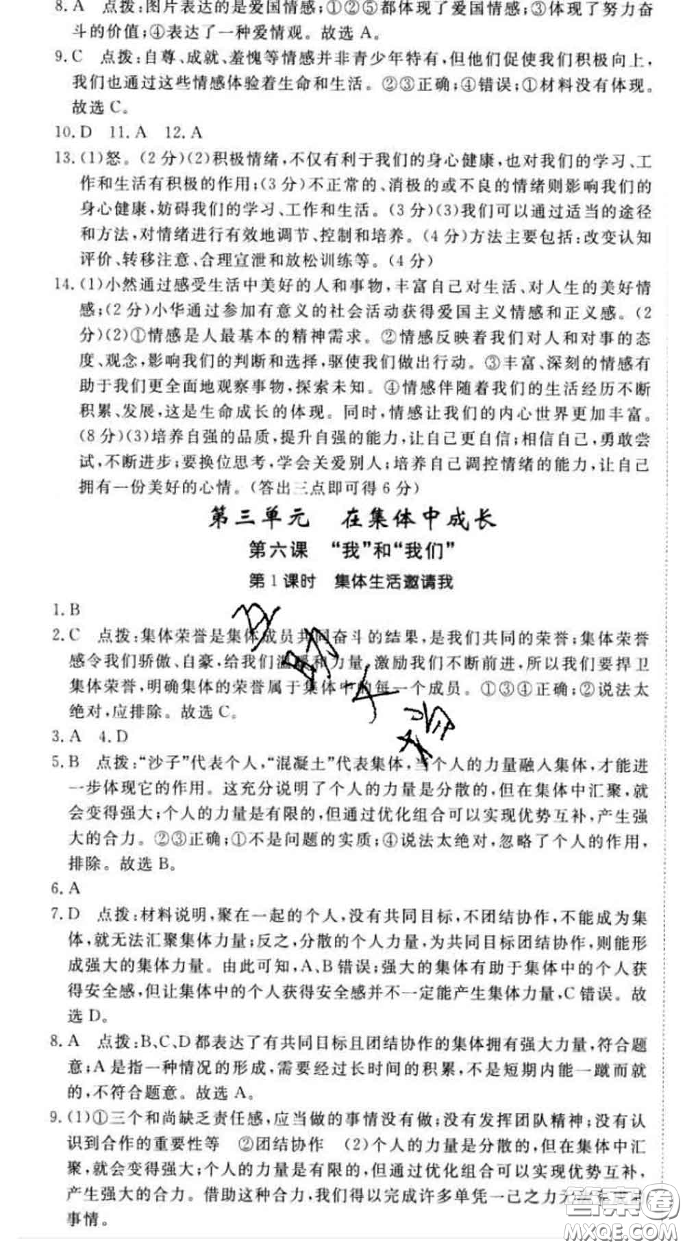 2020新版新領(lǐng)程叢書新領(lǐng)程七年級(jí)道德與法治下冊(cè)人教版參考答案