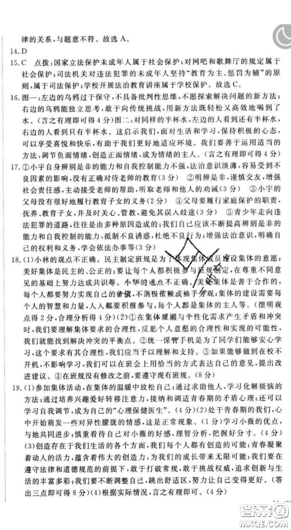 2020新版新領(lǐng)程叢書新領(lǐng)程七年級(jí)道德與法治下冊(cè)人教版參考答案