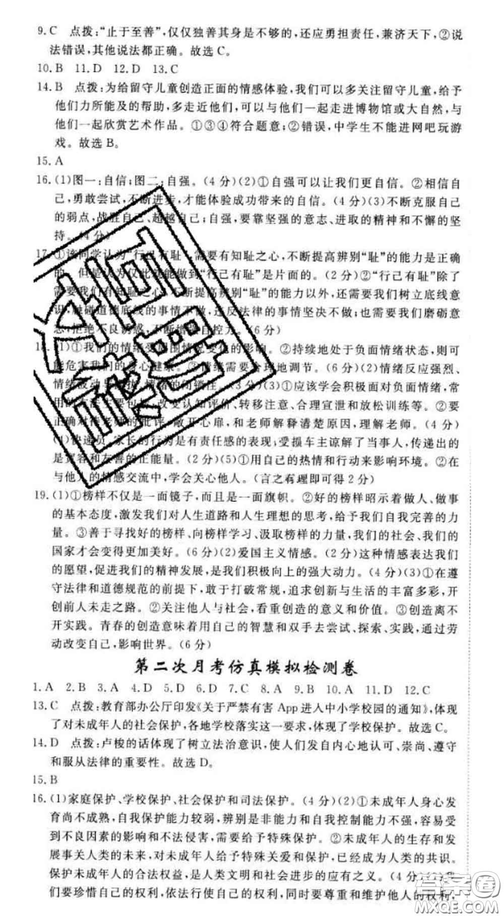 2020新版新領(lǐng)程叢書新領(lǐng)程七年級(jí)道德與法治下冊(cè)人教版參考答案