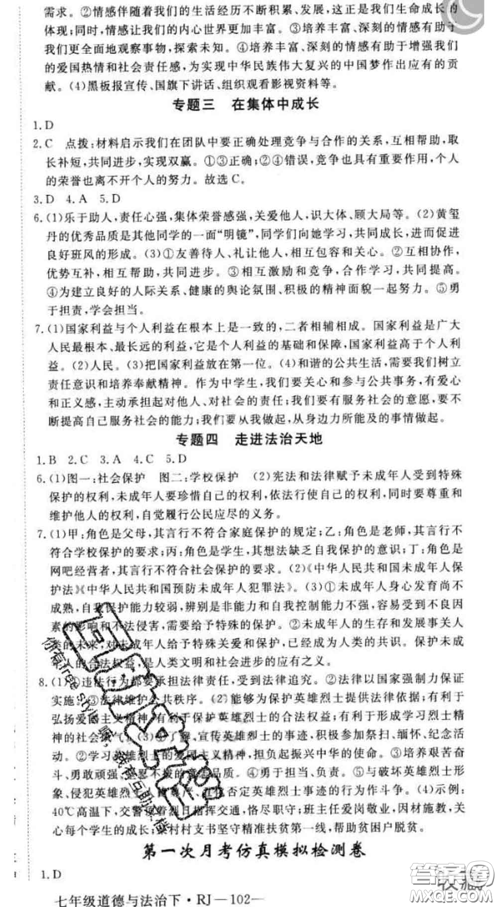 2020新版新領(lǐng)程叢書新領(lǐng)程七年級(jí)道德與法治下冊(cè)人教版參考答案