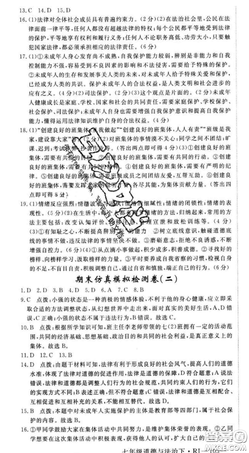 2020新版新領(lǐng)程叢書新領(lǐng)程七年級(jí)道德與法治下冊(cè)人教版參考答案