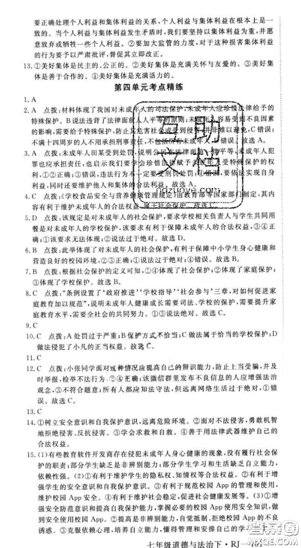 2020新版新領(lǐng)程叢書新領(lǐng)程七年級(jí)道德與法治下冊(cè)人教版參考答案