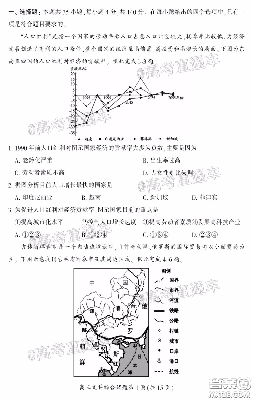 郴州市2020屆高三第二次教學(xué)質(zhì)量監(jiān)測(cè)試卷文科綜合試題及答案