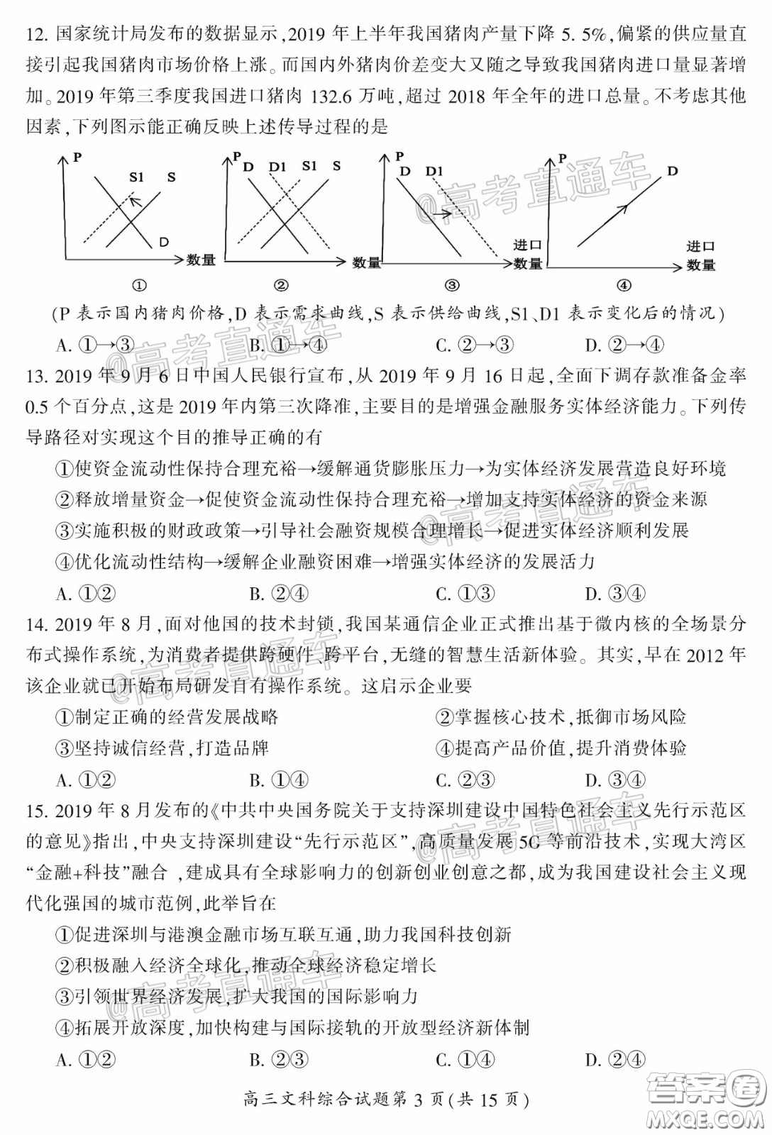 郴州市2020屆高三第二次教學(xué)質(zhì)量監(jiān)測(cè)試卷文科綜合試題及答案