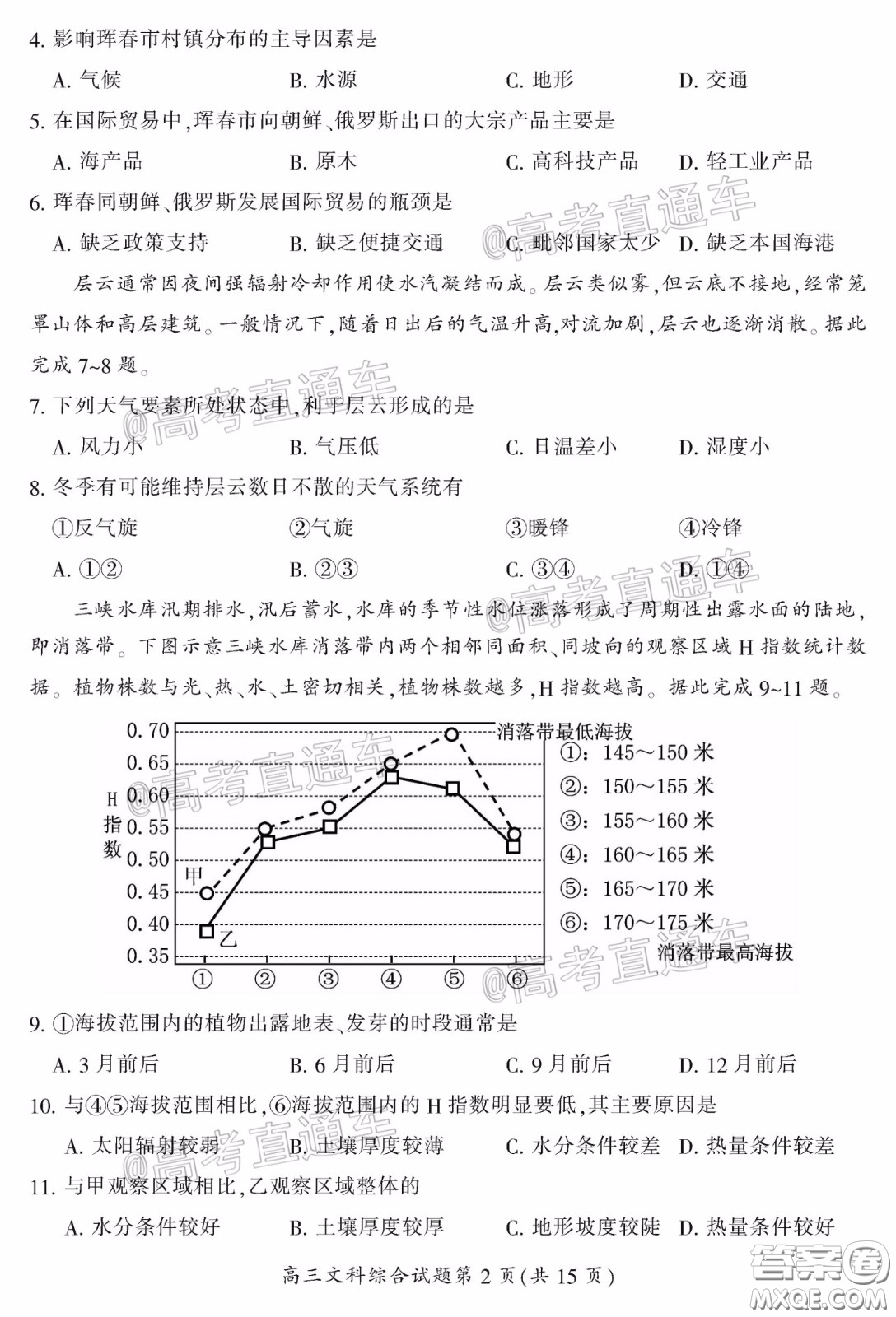 郴州市2020屆高三第二次教學(xué)質(zhì)量監(jiān)測(cè)試卷文科綜合試題及答案