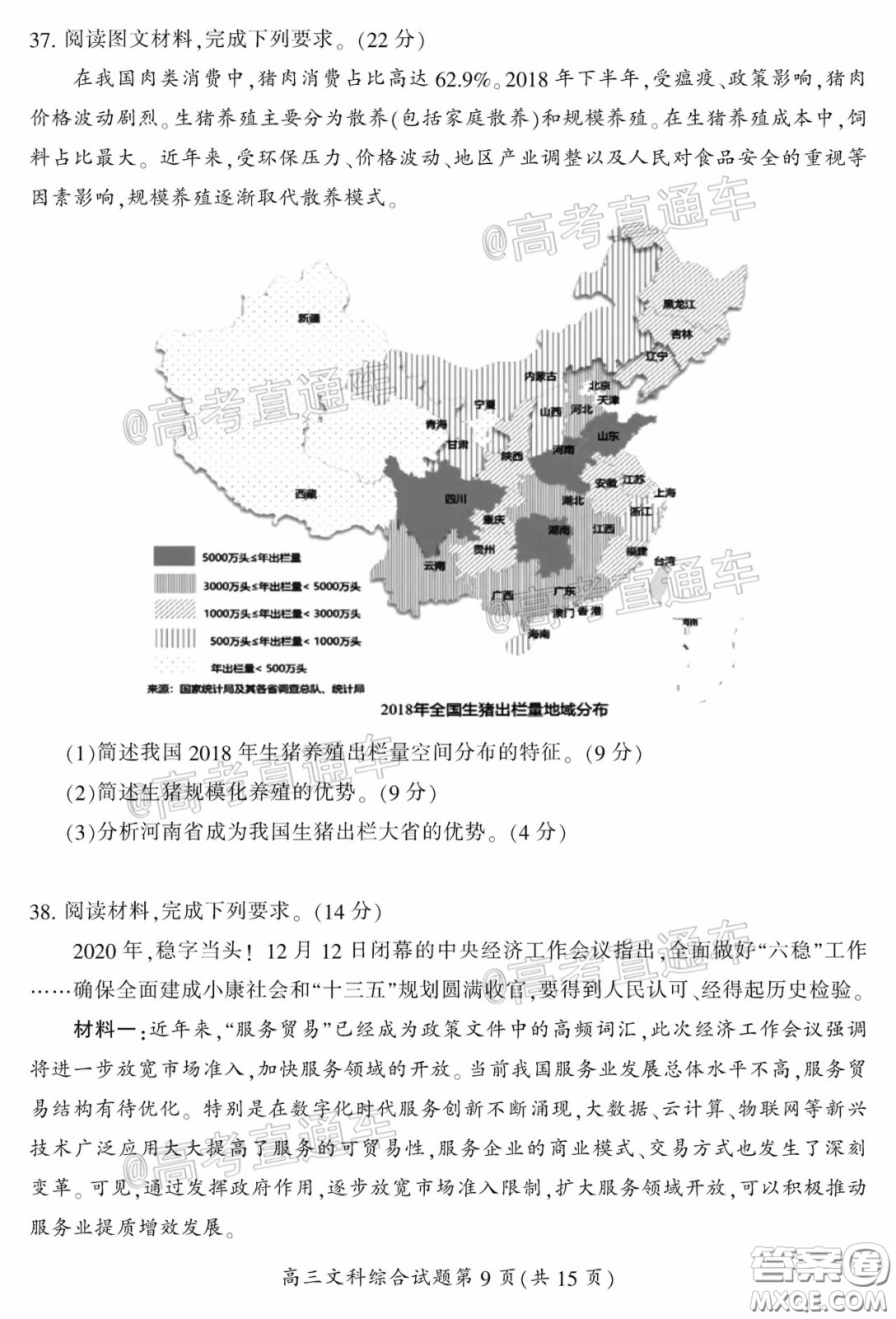 郴州市2020屆高三第二次教學(xué)質(zhì)量監(jiān)測(cè)試卷文科綜合試題及答案