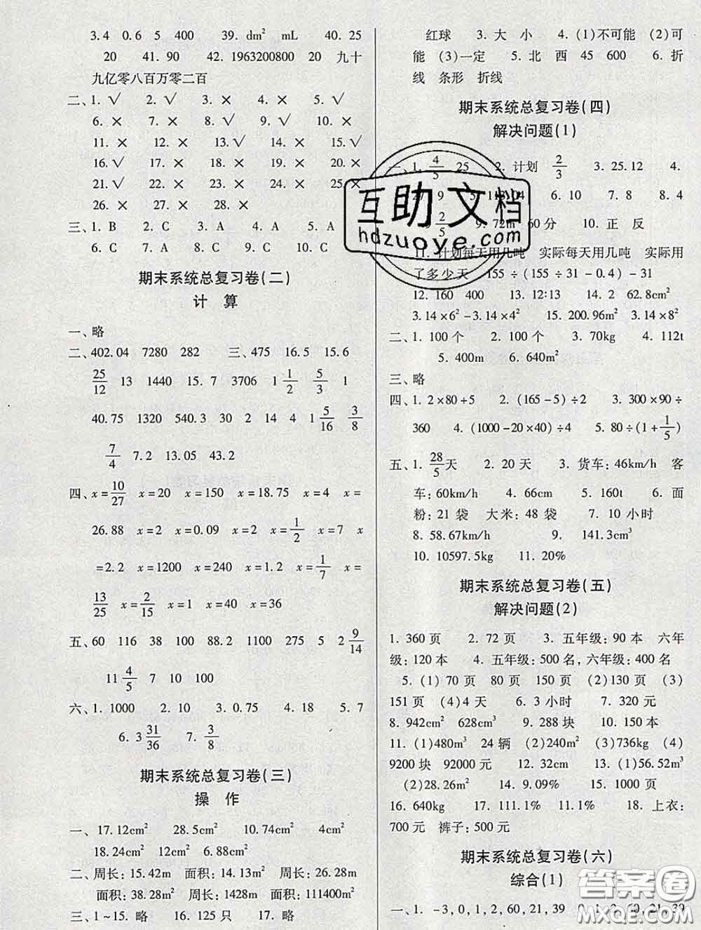 2020新版名校名師培優(yōu)作業(yè)本加核心試卷六年級數(shù)學(xué)下冊人教版答案