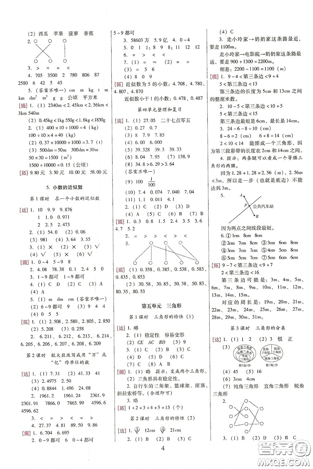 海南出版社2020云南師大附小一線名師巧學精練四年級數(shù)學下冊人教版答案