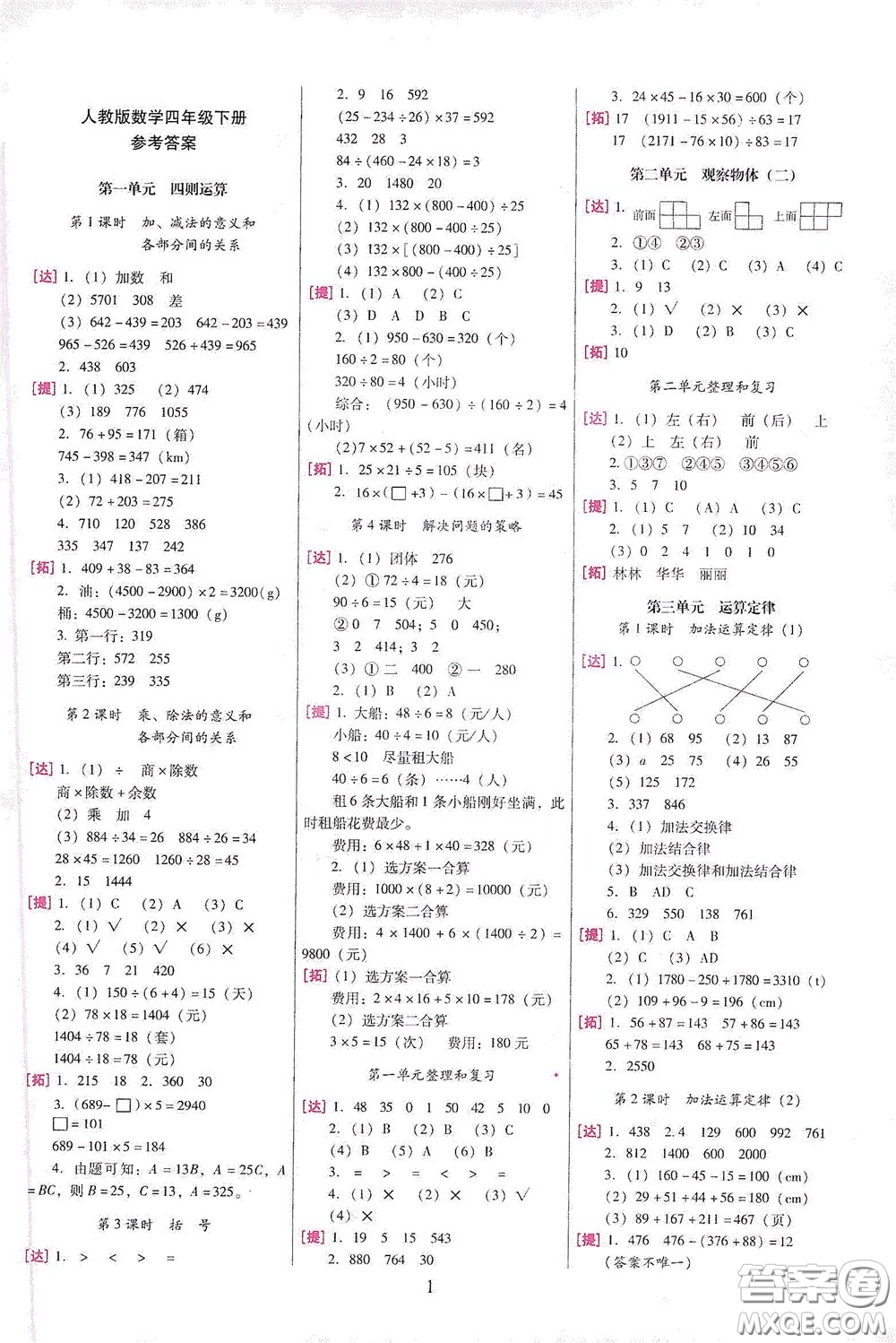 海南出版社2020云南師大附小一線名師巧學精練四年級數(shù)學下冊人教版答案