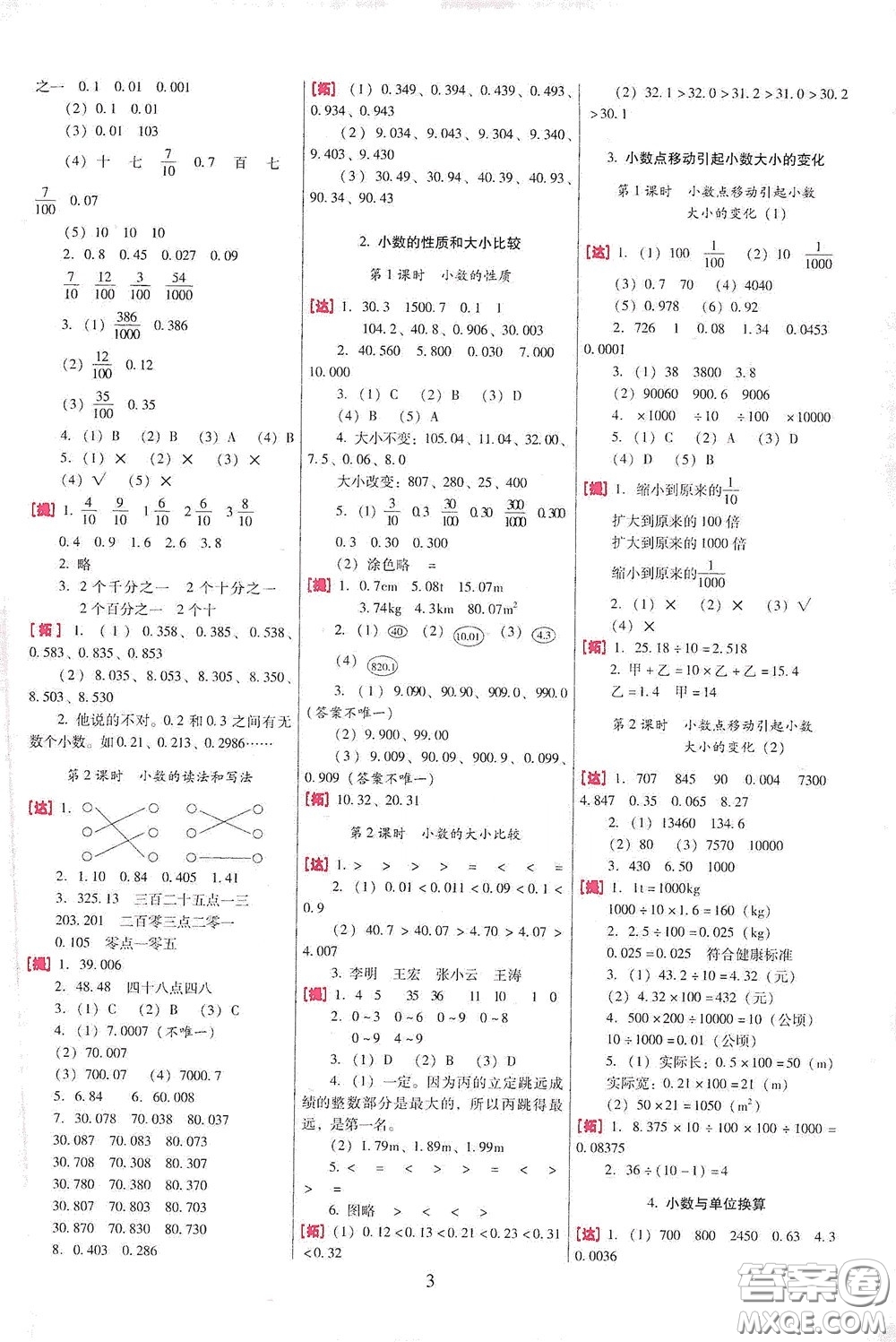 海南出版社2020云南師大附小一線名師巧學精練四年級數(shù)學下冊人教版答案