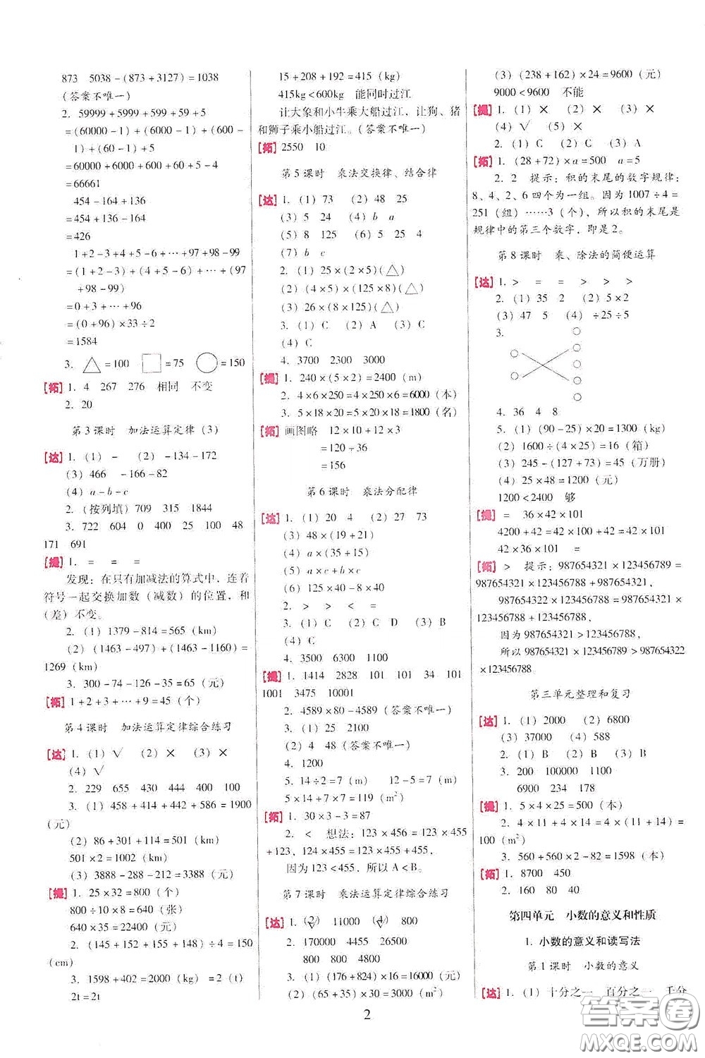 海南出版社2020云南師大附小一線名師巧學精練四年級數(shù)學下冊人教版答案