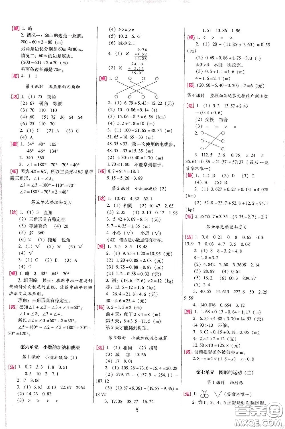 海南出版社2020云南師大附小一線名師巧學精練四年級數(shù)學下冊人教版答案