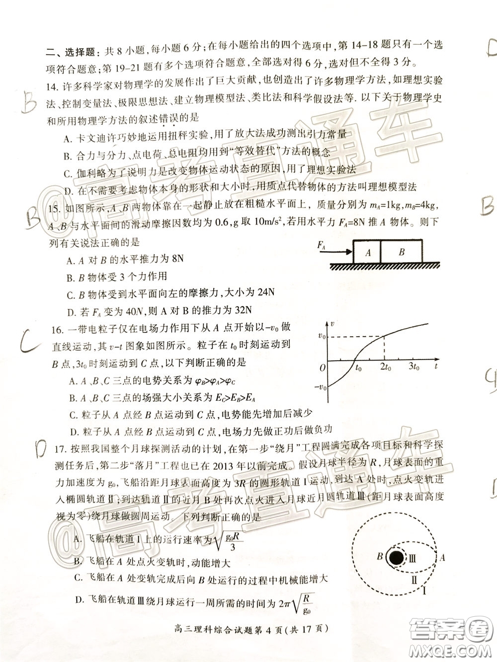 郴州市2020屆高三第二次教學質量監(jiān)測試卷理科綜合試題及答案