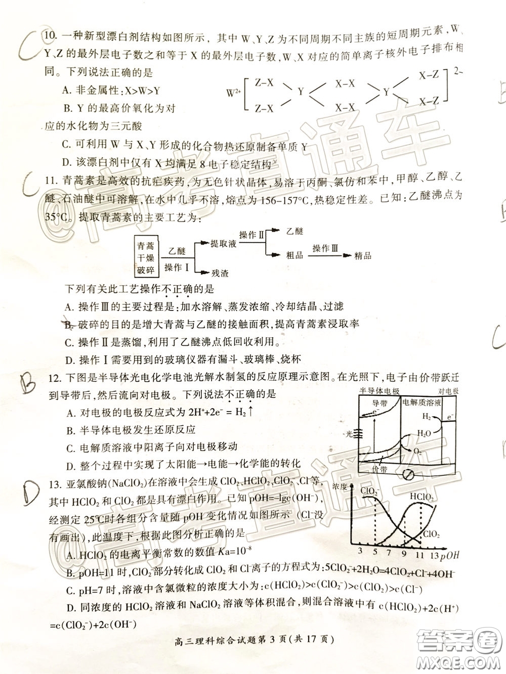 郴州市2020屆高三第二次教學質量監(jiān)測試卷理科綜合試題及答案