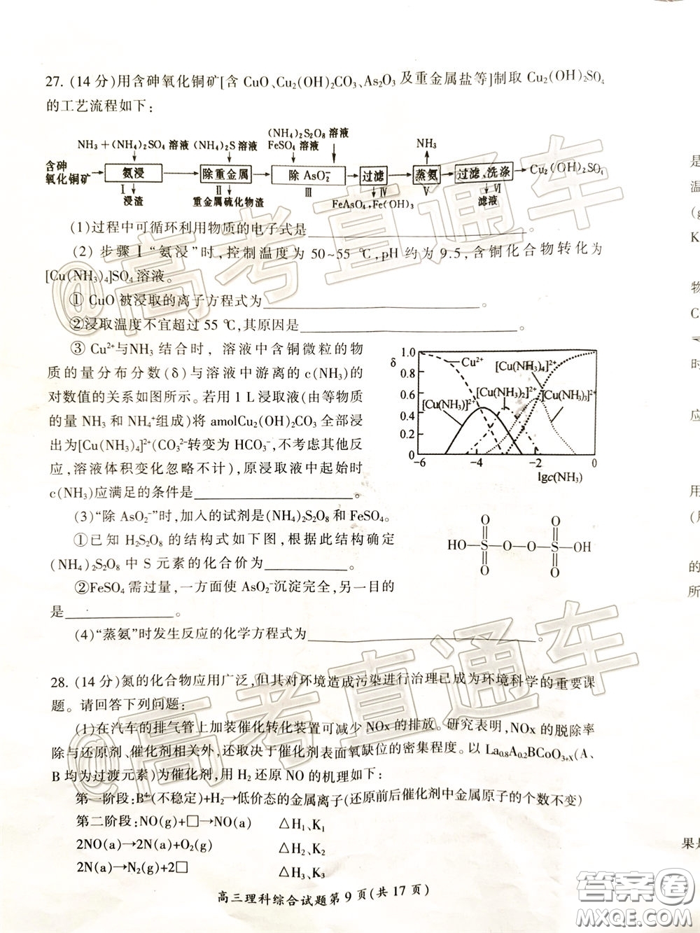 郴州市2020屆高三第二次教學質量監(jiān)測試卷理科綜合試題及答案