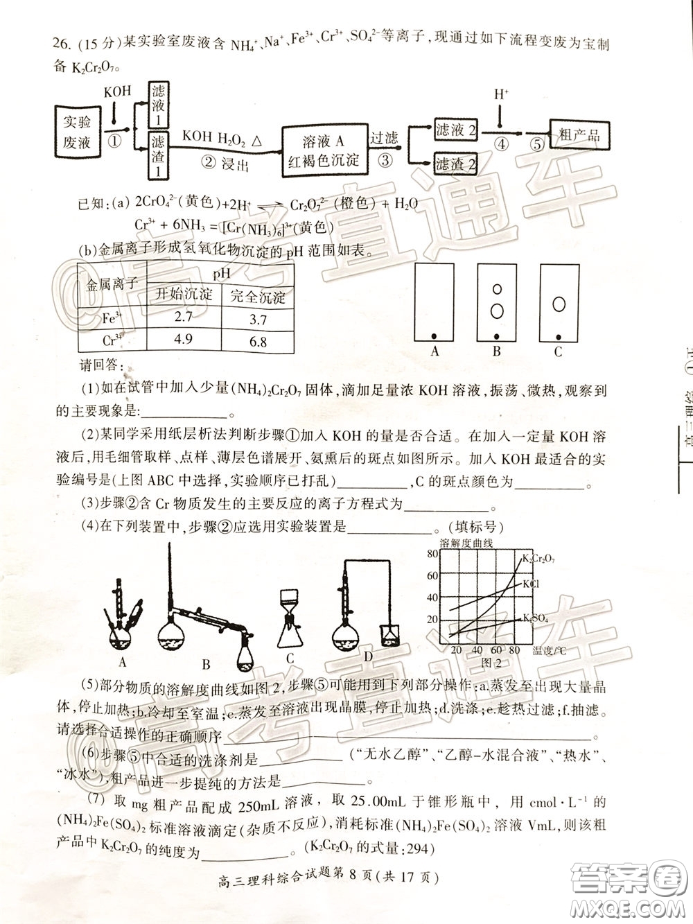 郴州市2020屆高三第二次教學質量監(jiān)測試卷理科綜合試題及答案