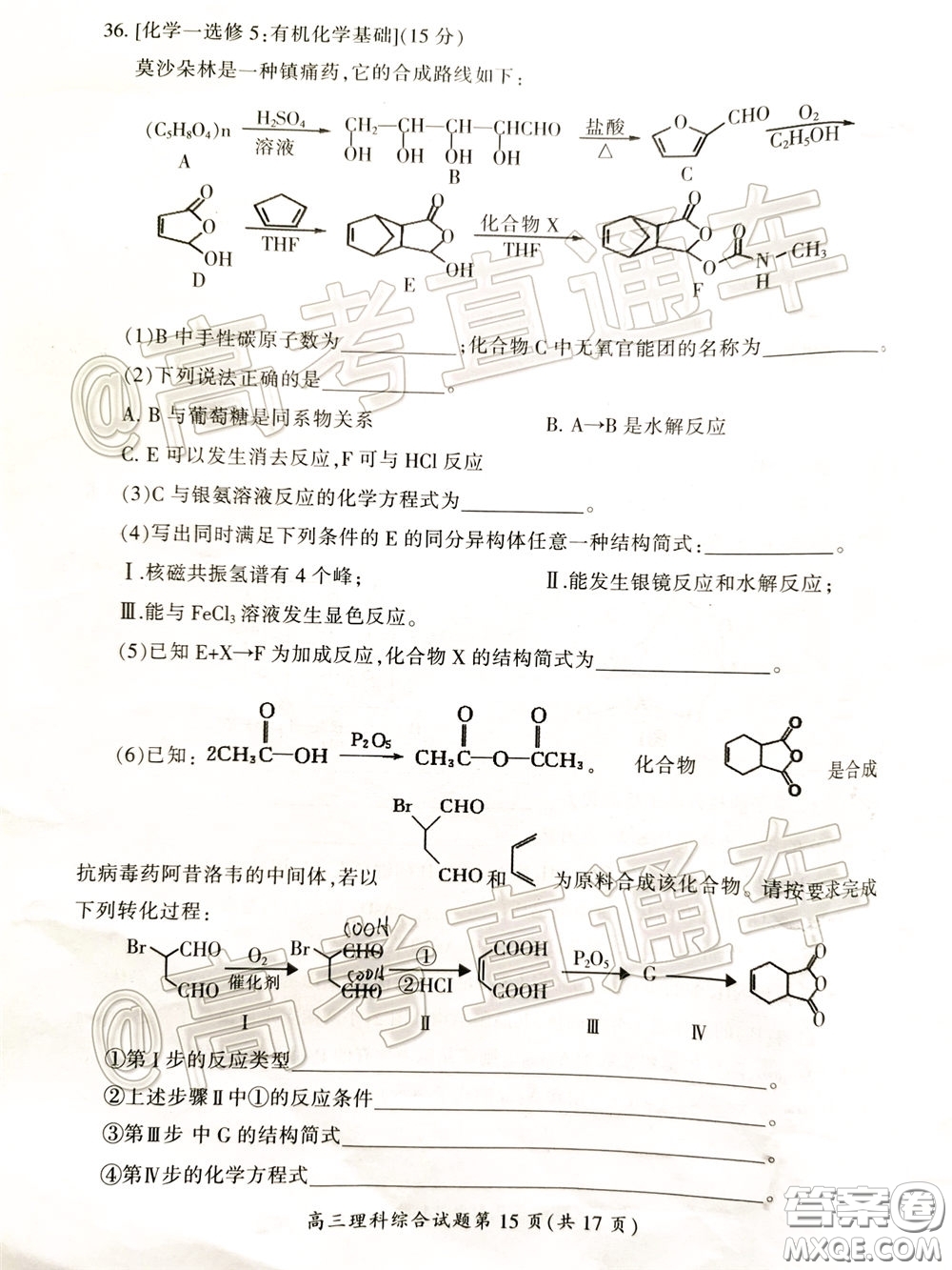 郴州市2020屆高三第二次教學質量監(jiān)測試卷理科綜合試題及答案