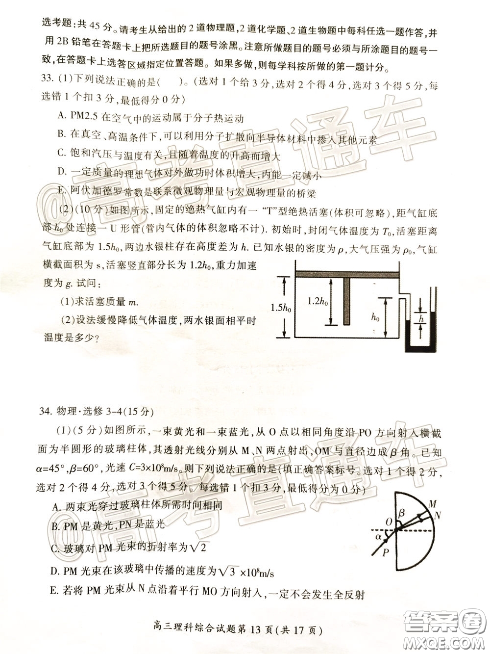 郴州市2020屆高三第二次教學質量監(jiān)測試卷理科綜合試題及答案