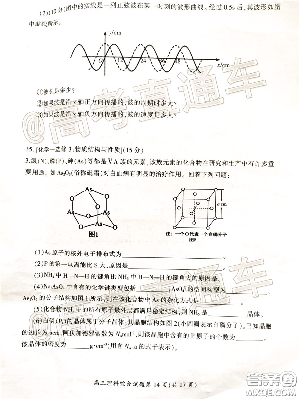 郴州市2020屆高三第二次教學質量監(jiān)測試卷理科綜合試題及答案