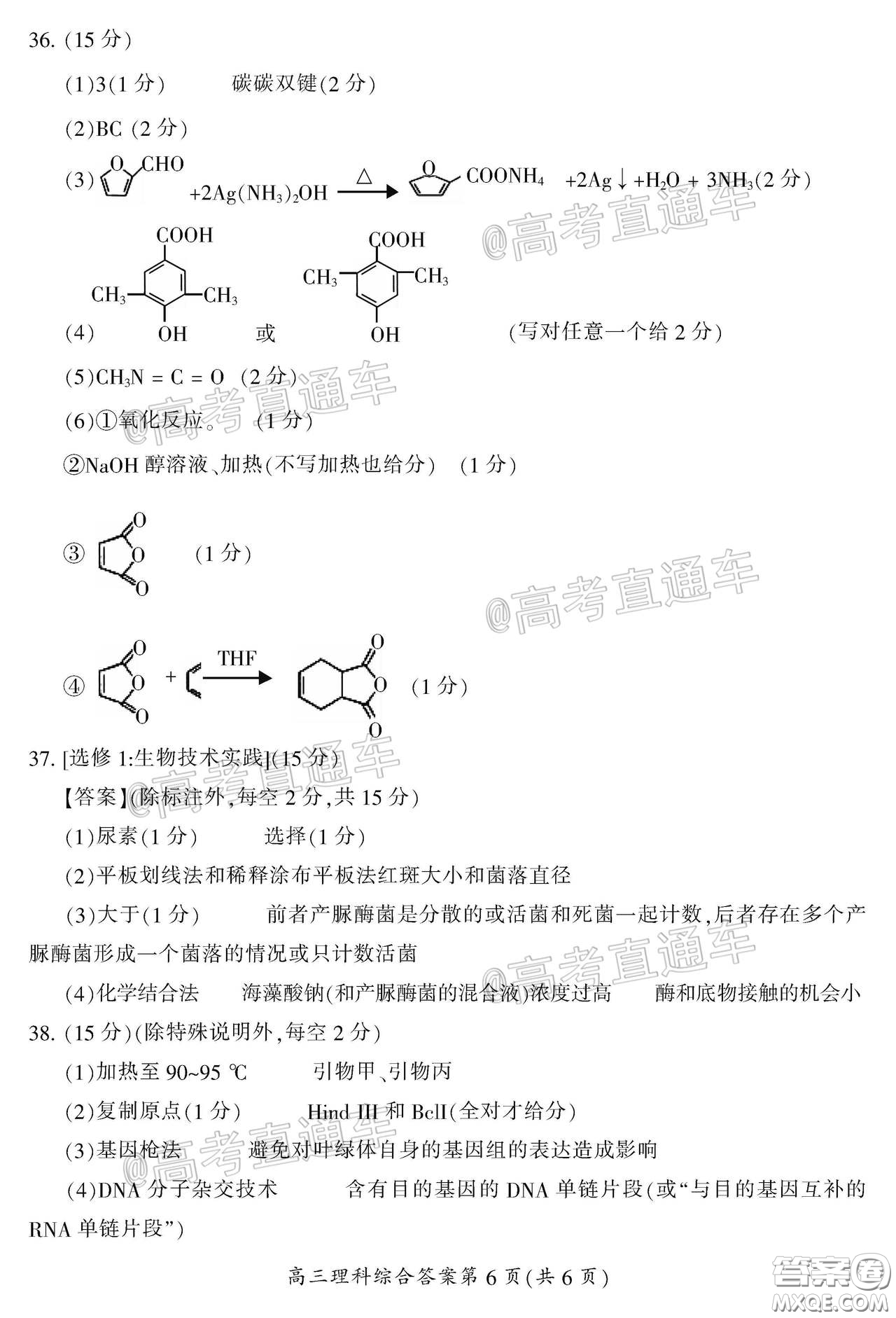 郴州市2020屆高三第二次教學質量監(jiān)測試卷理科綜合試題及答案