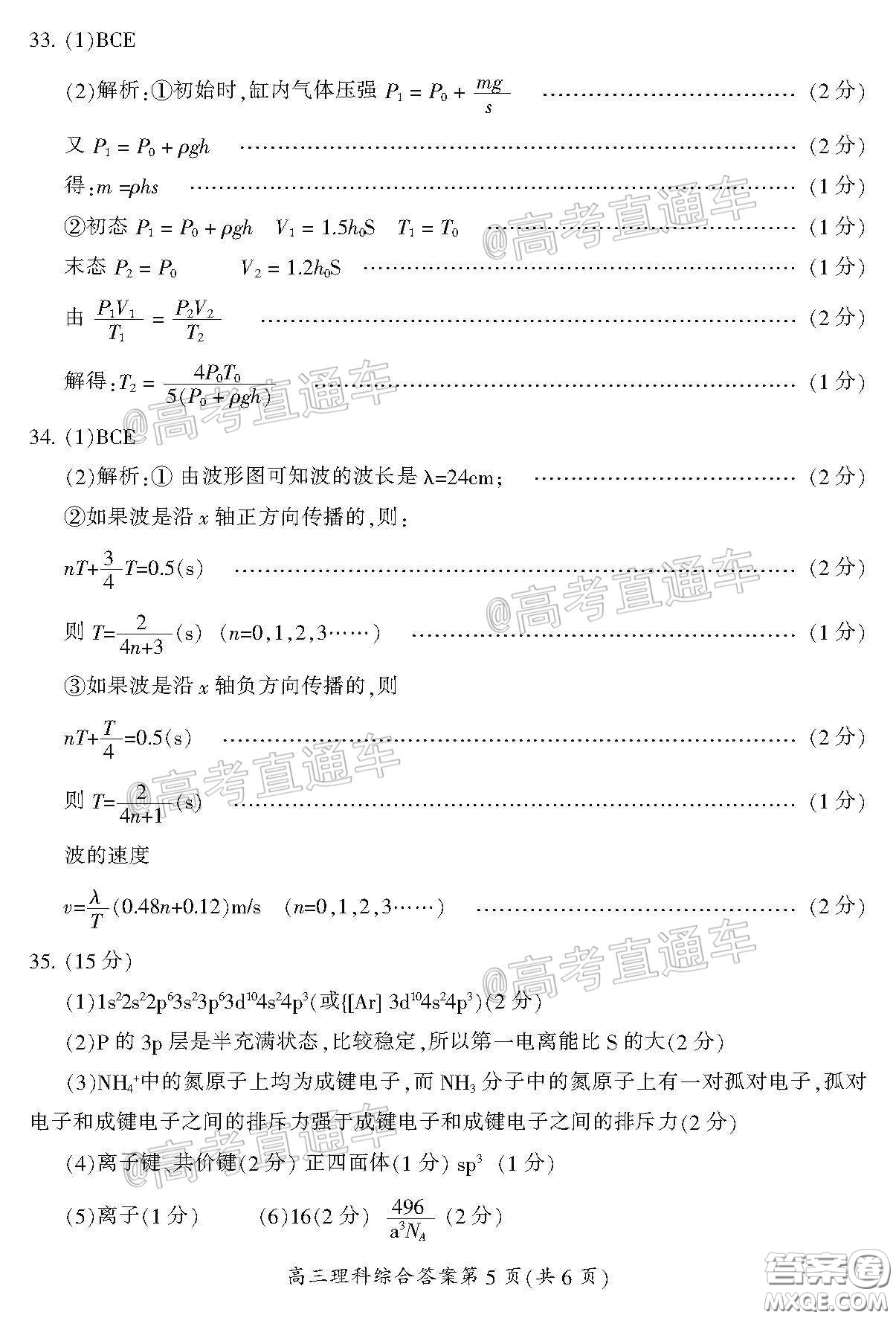 郴州市2020屆高三第二次教學質量監(jiān)測試卷理科綜合試題及答案