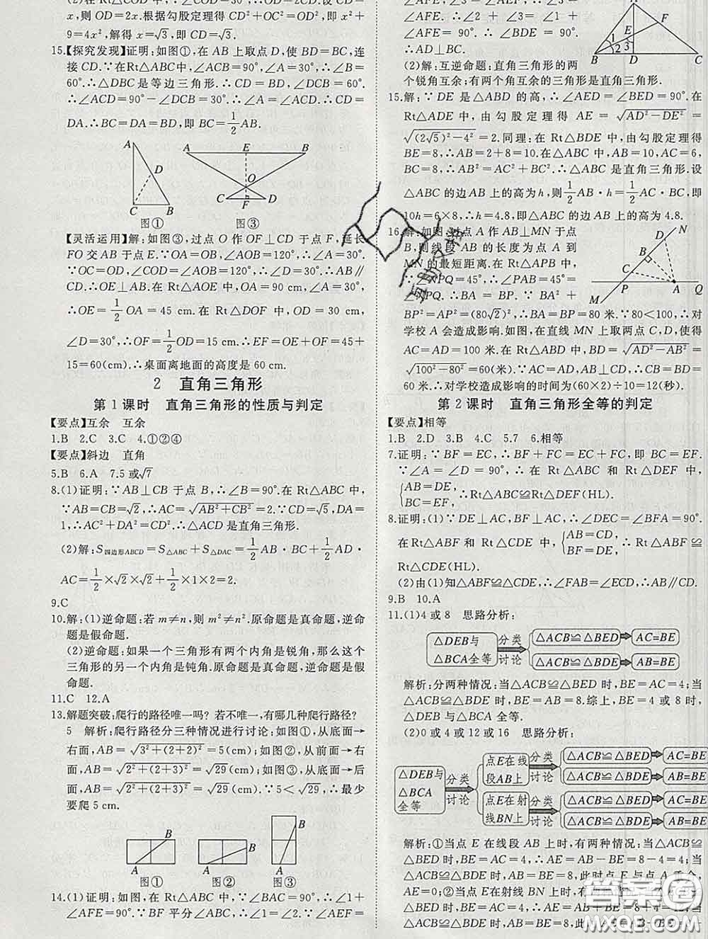 延邊大學(xué)出版社2020新版新領(lǐng)程叢書新領(lǐng)程八年級數(shù)學(xué)下冊北師版參考答案