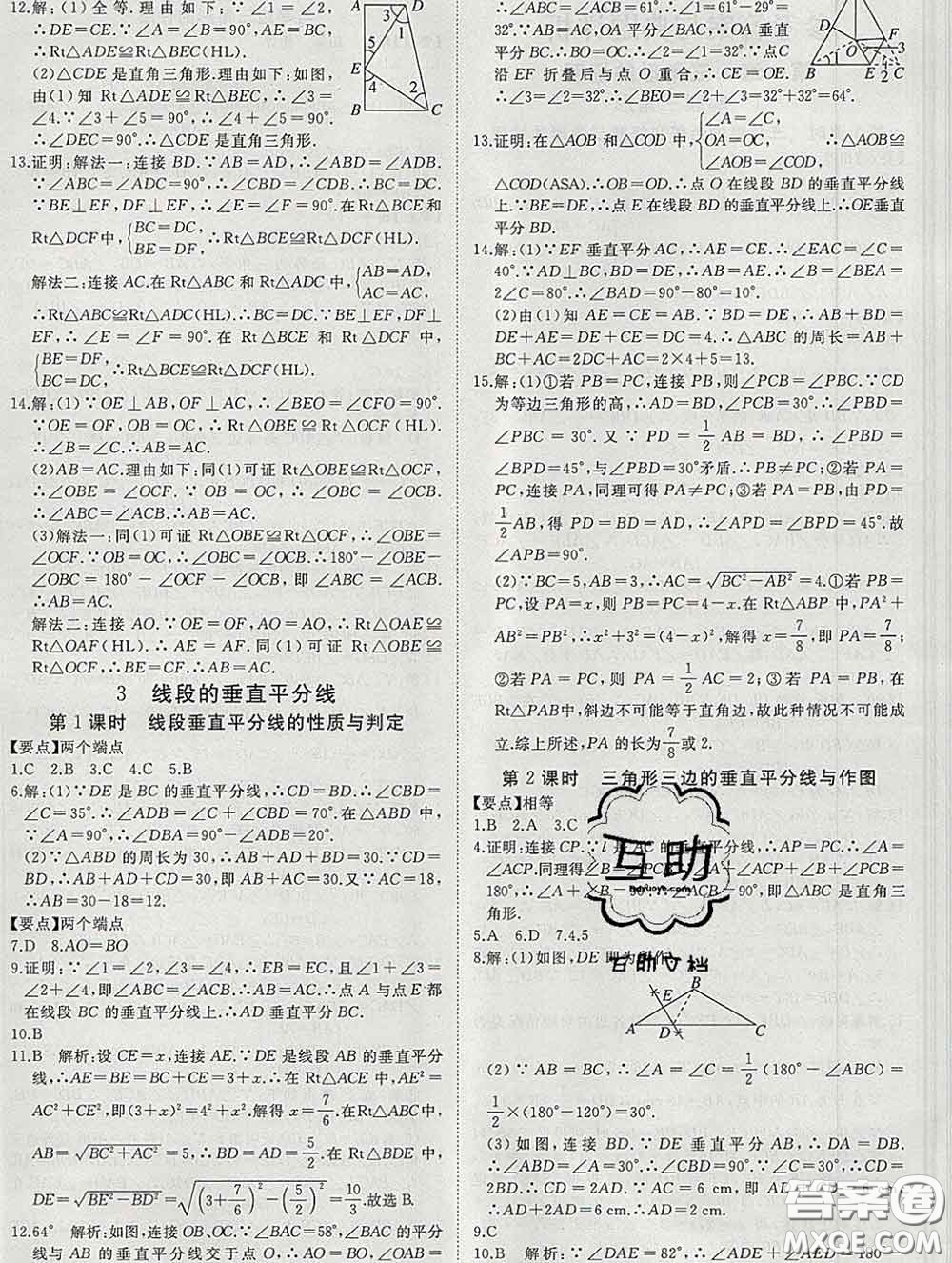 延邊大學(xué)出版社2020新版新領(lǐng)程叢書新領(lǐng)程八年級數(shù)學(xué)下冊北師版參考答案