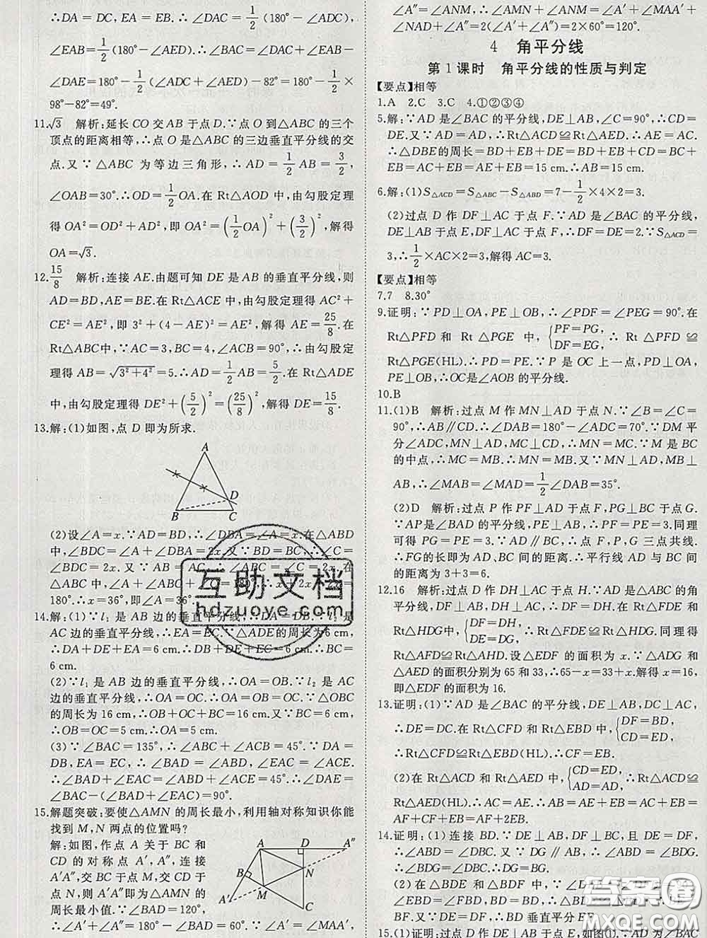 延邊大學(xué)出版社2020新版新領(lǐng)程叢書新領(lǐng)程八年級數(shù)學(xué)下冊北師版參考答案