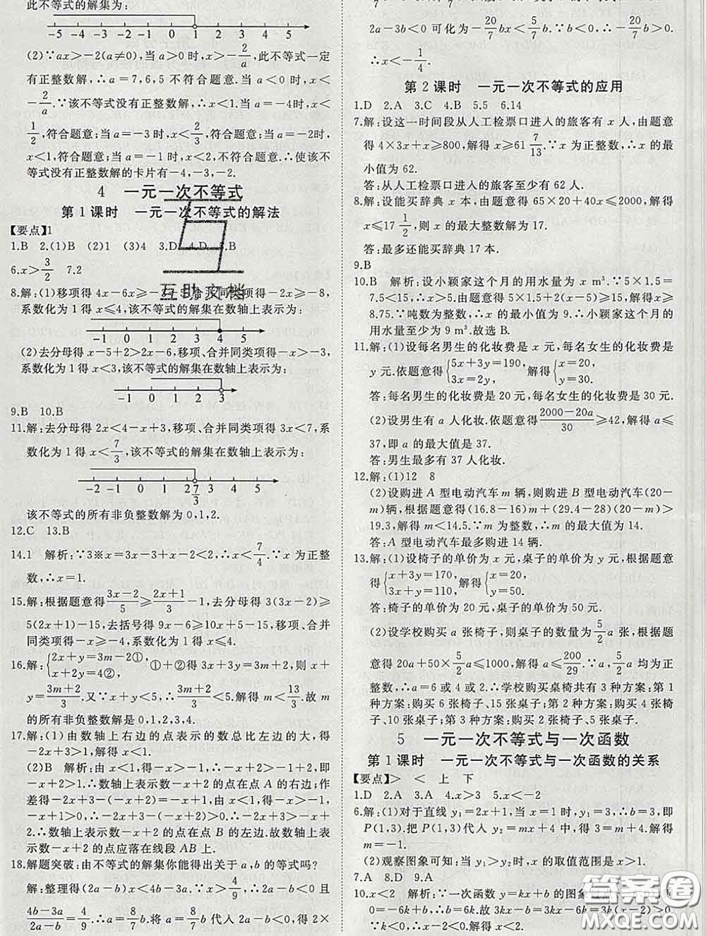 延邊大學(xué)出版社2020新版新領(lǐng)程叢書新領(lǐng)程八年級數(shù)學(xué)下冊北師版參考答案