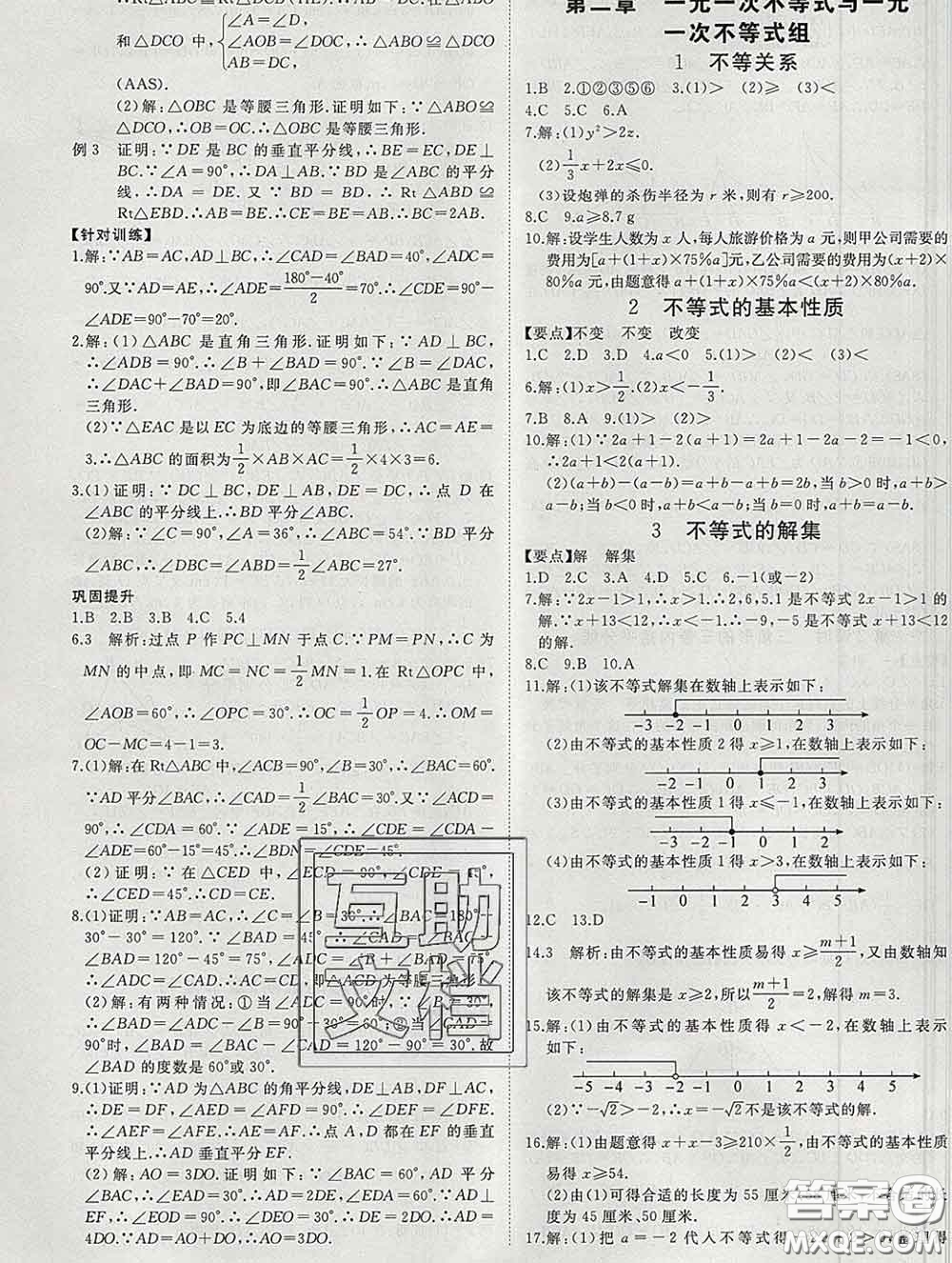 延邊大學(xué)出版社2020新版新領(lǐng)程叢書新領(lǐng)程八年級數(shù)學(xué)下冊北師版參考答案