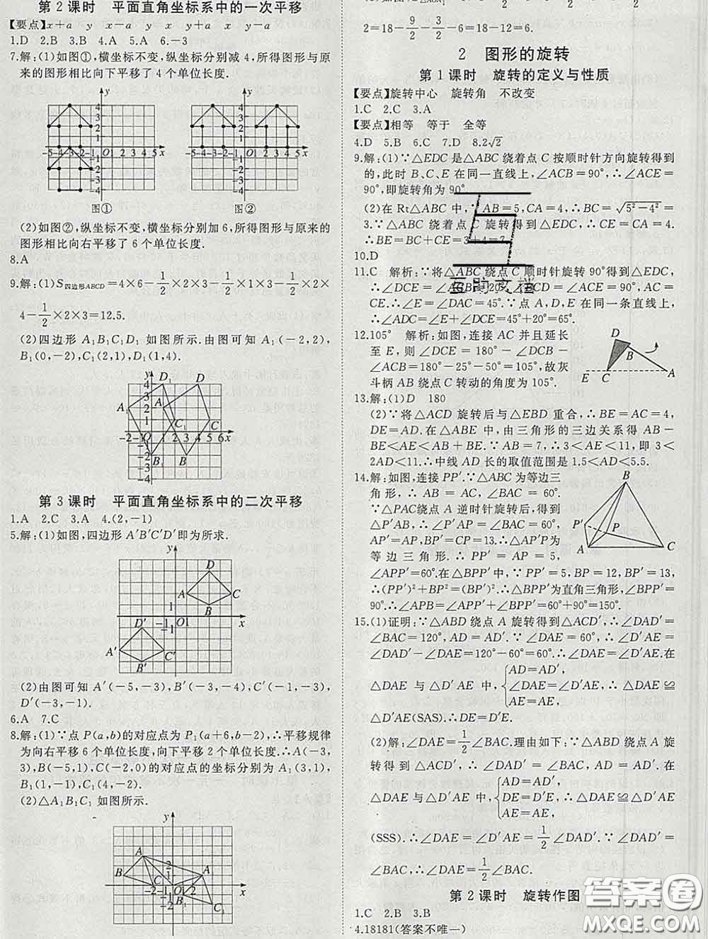 延邊大學(xué)出版社2020新版新領(lǐng)程叢書新領(lǐng)程八年級數(shù)學(xué)下冊北師版參考答案