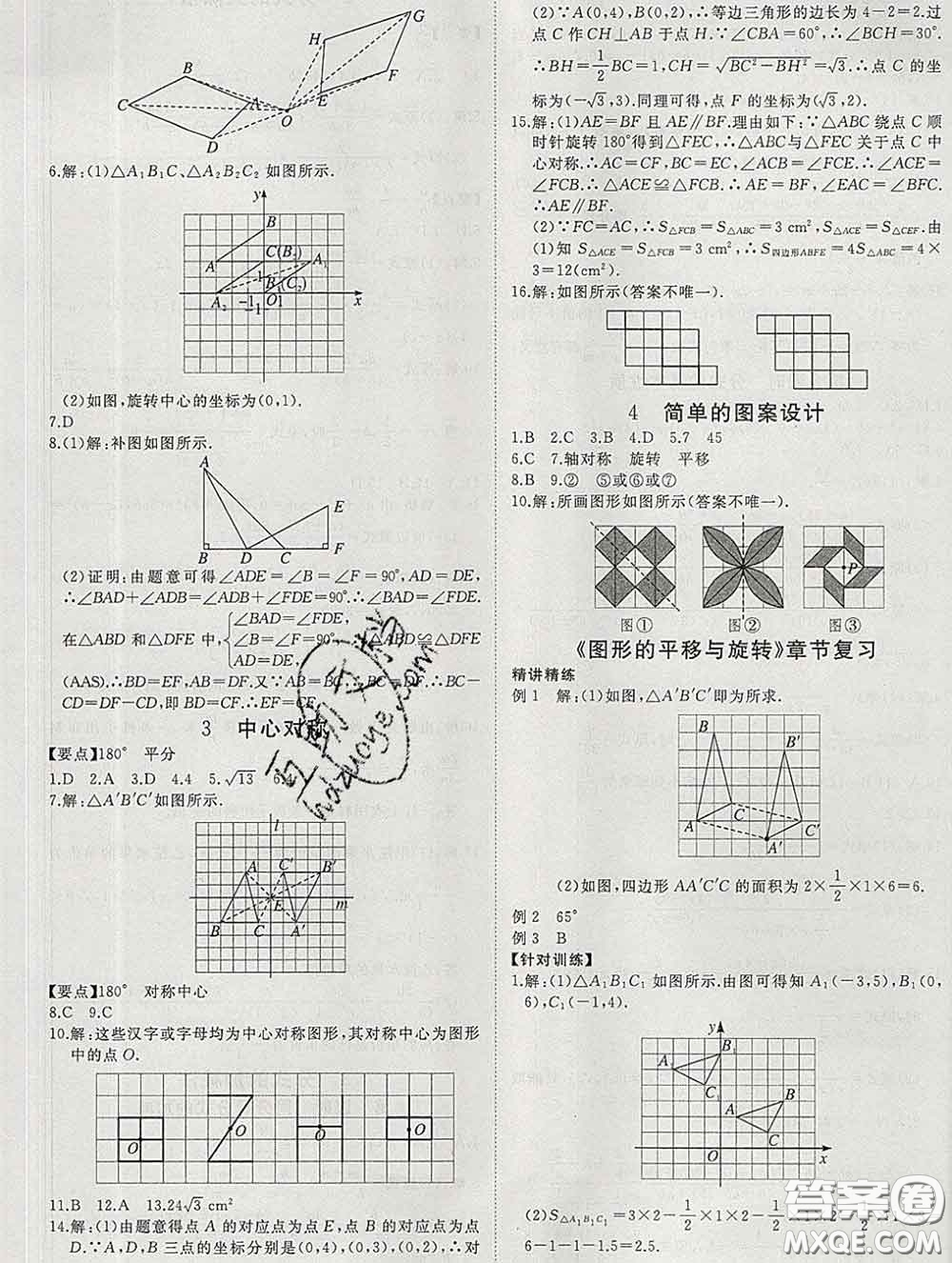 延邊大學(xué)出版社2020新版新領(lǐng)程叢書新領(lǐng)程八年級數(shù)學(xué)下冊北師版參考答案