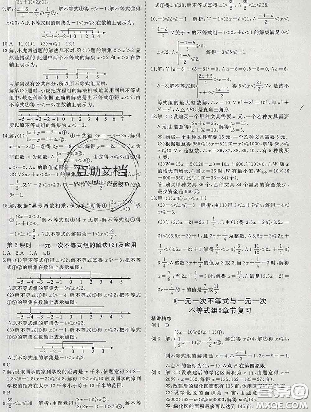 延邊大學(xué)出版社2020新版新領(lǐng)程叢書新領(lǐng)程八年級數(shù)學(xué)下冊北師版參考答案