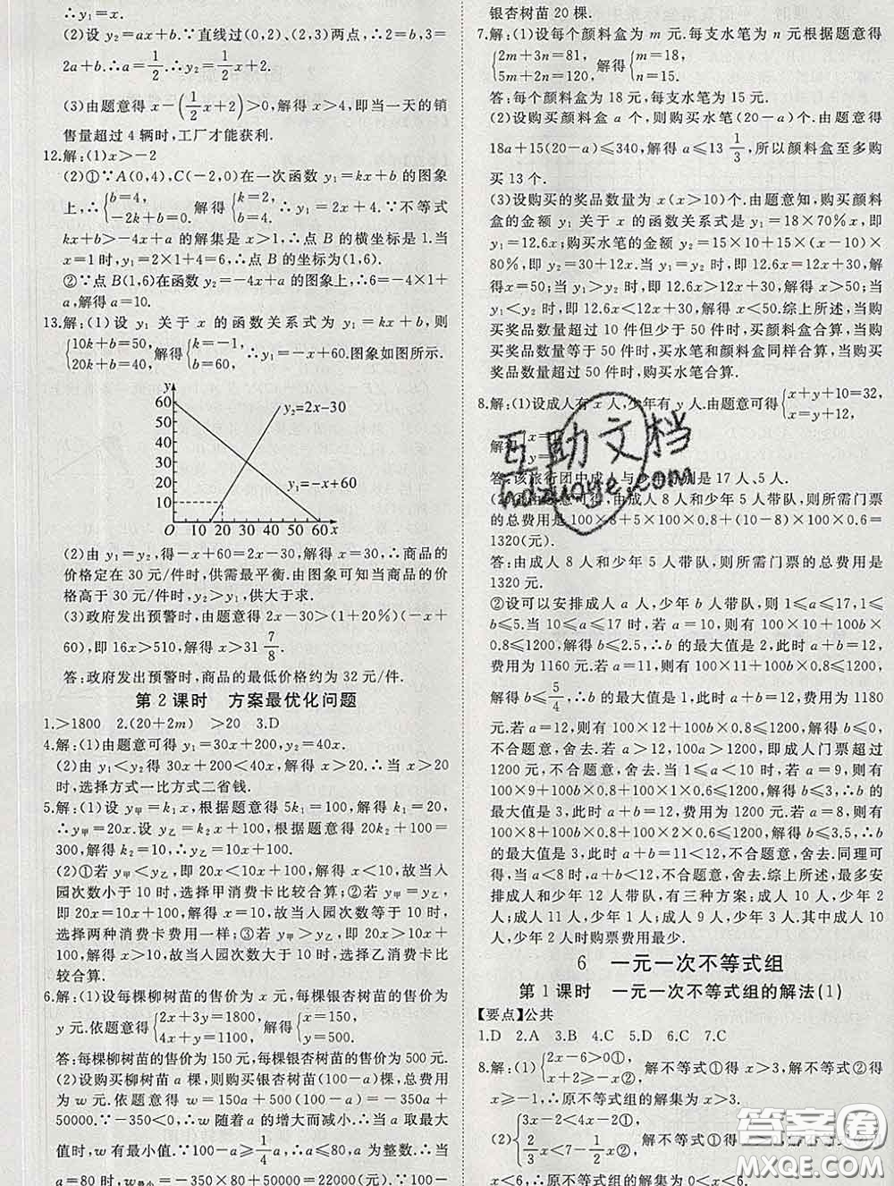 延邊大學(xué)出版社2020新版新領(lǐng)程叢書新領(lǐng)程八年級數(shù)學(xué)下冊北師版參考答案