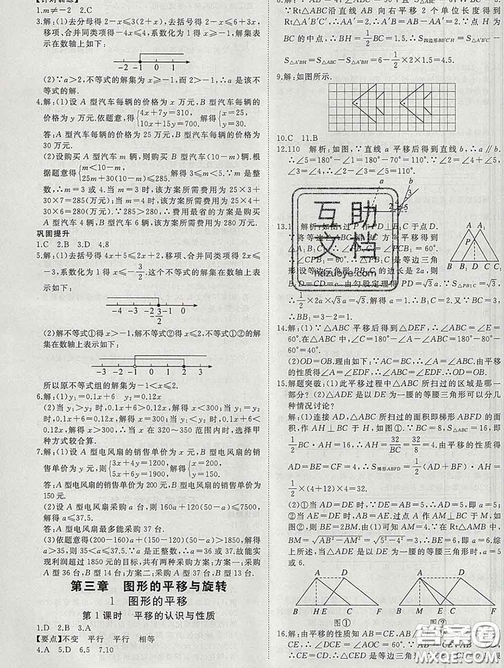 延邊大學(xué)出版社2020新版新領(lǐng)程叢書新領(lǐng)程八年級數(shù)學(xué)下冊北師版參考答案