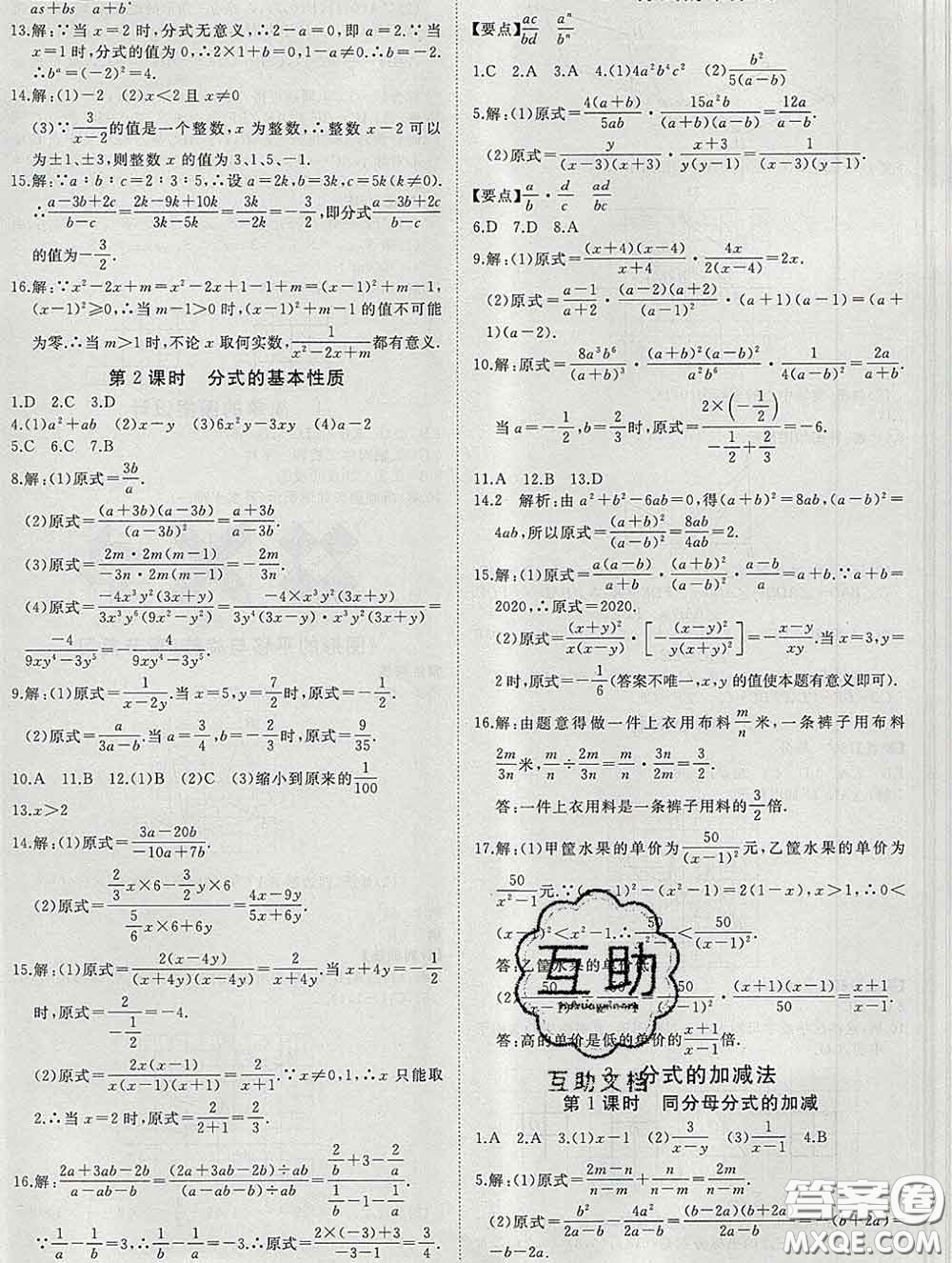 延邊大學(xué)出版社2020新版新領(lǐng)程叢書新領(lǐng)程八年級數(shù)學(xué)下冊北師版參考答案