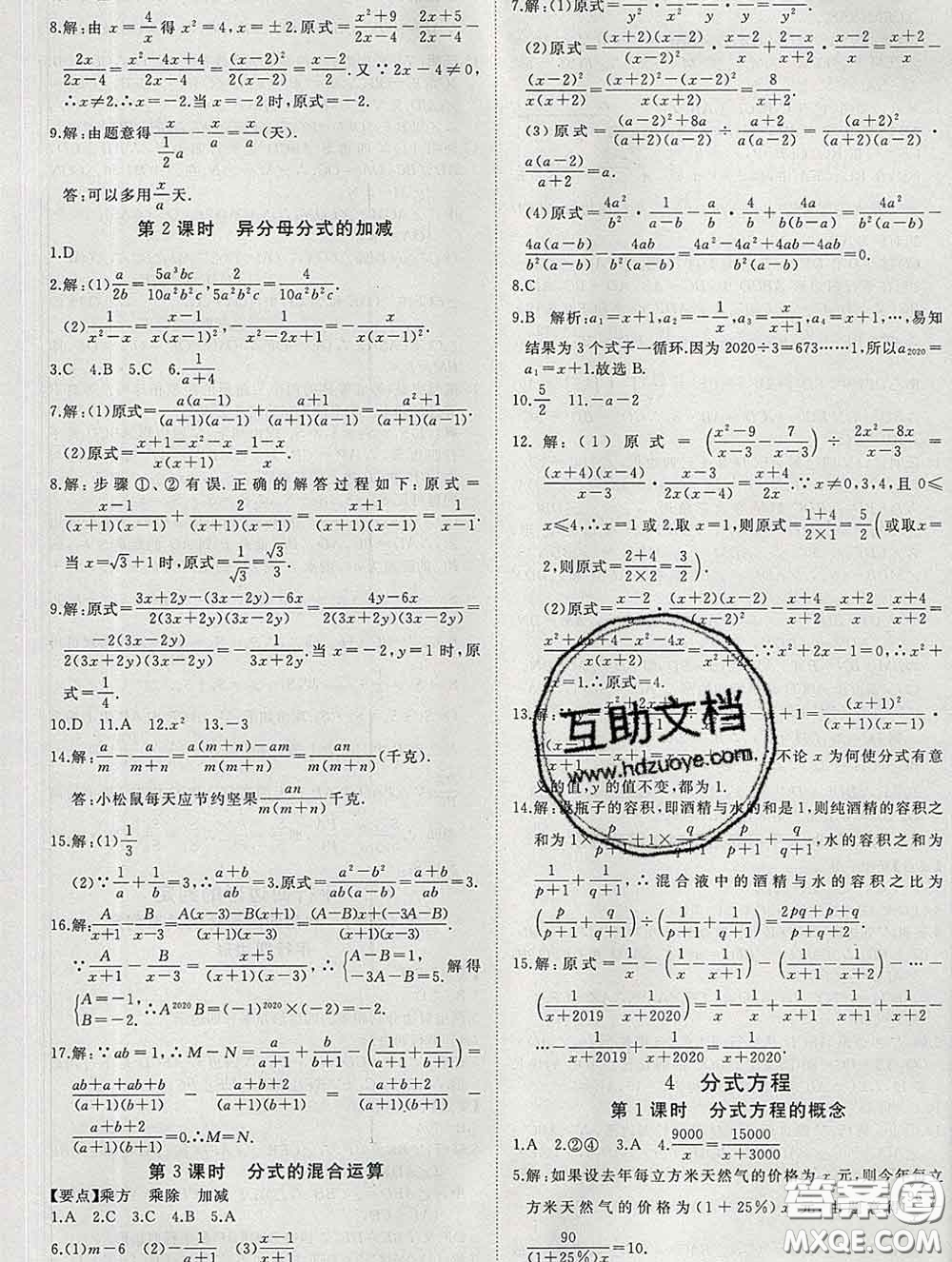 延邊大學(xué)出版社2020新版新領(lǐng)程叢書新領(lǐng)程八年級數(shù)學(xué)下冊北師版參考答案