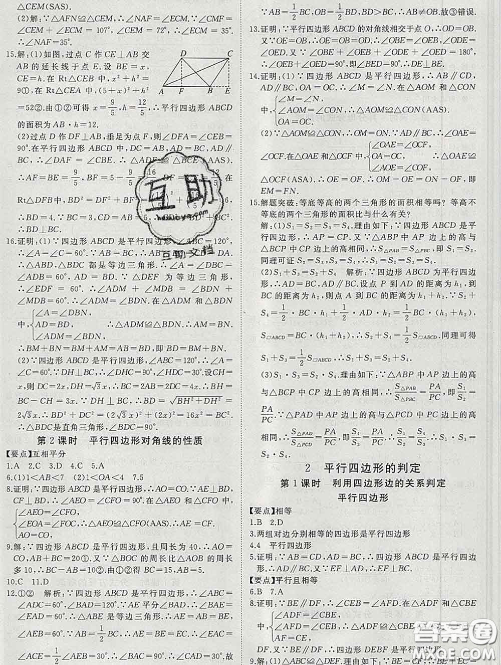 延邊大學(xué)出版社2020新版新領(lǐng)程叢書新領(lǐng)程八年級數(shù)學(xué)下冊北師版參考答案