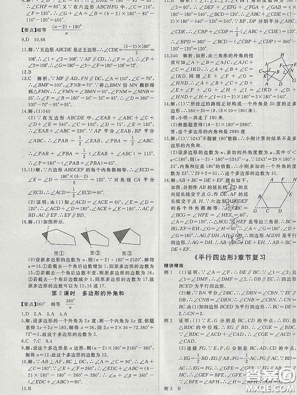 延邊大學(xué)出版社2020新版新領(lǐng)程叢書新領(lǐng)程八年級數(shù)學(xué)下冊北師版參考答案