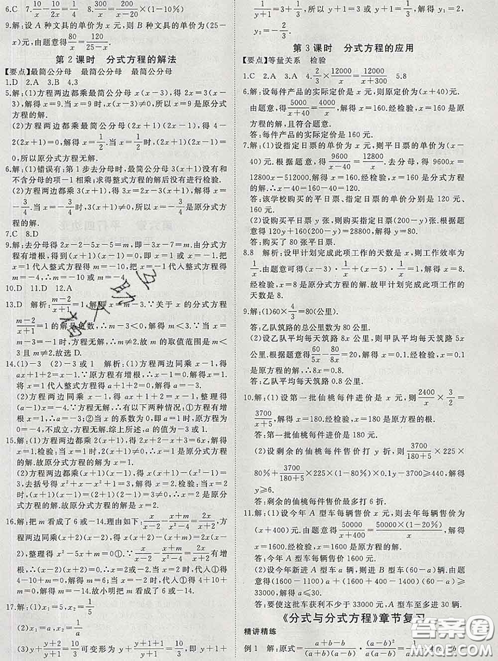 延邊大學(xué)出版社2020新版新領(lǐng)程叢書新領(lǐng)程八年級數(shù)學(xué)下冊北師版參考答案