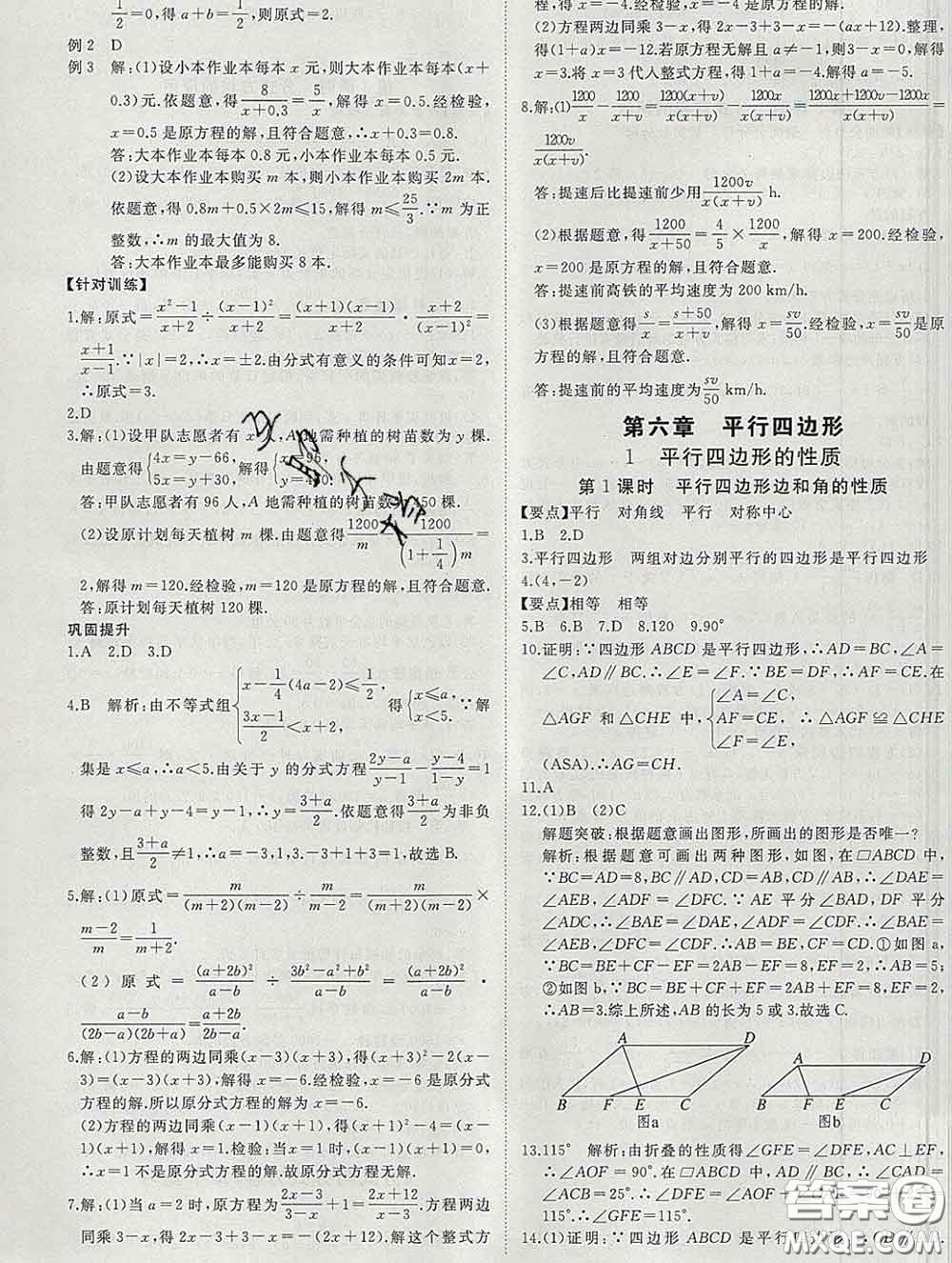 延邊大學(xué)出版社2020新版新領(lǐng)程叢書新領(lǐng)程八年級數(shù)學(xué)下冊北師版參考答案