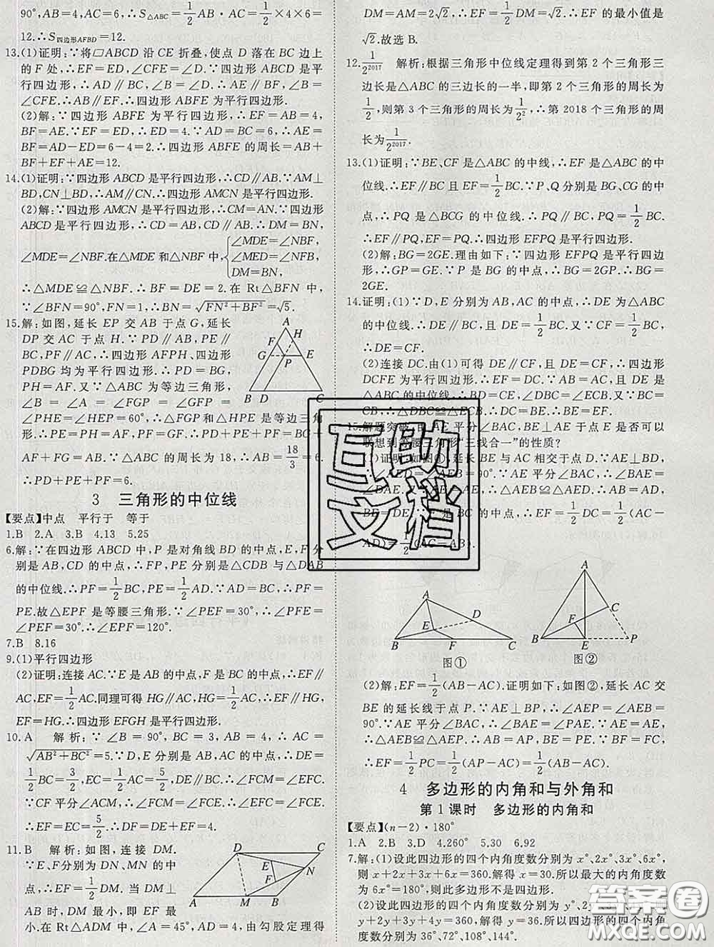 延邊大學(xué)出版社2020新版新領(lǐng)程叢書新領(lǐng)程八年級數(shù)學(xué)下冊北師版參考答案