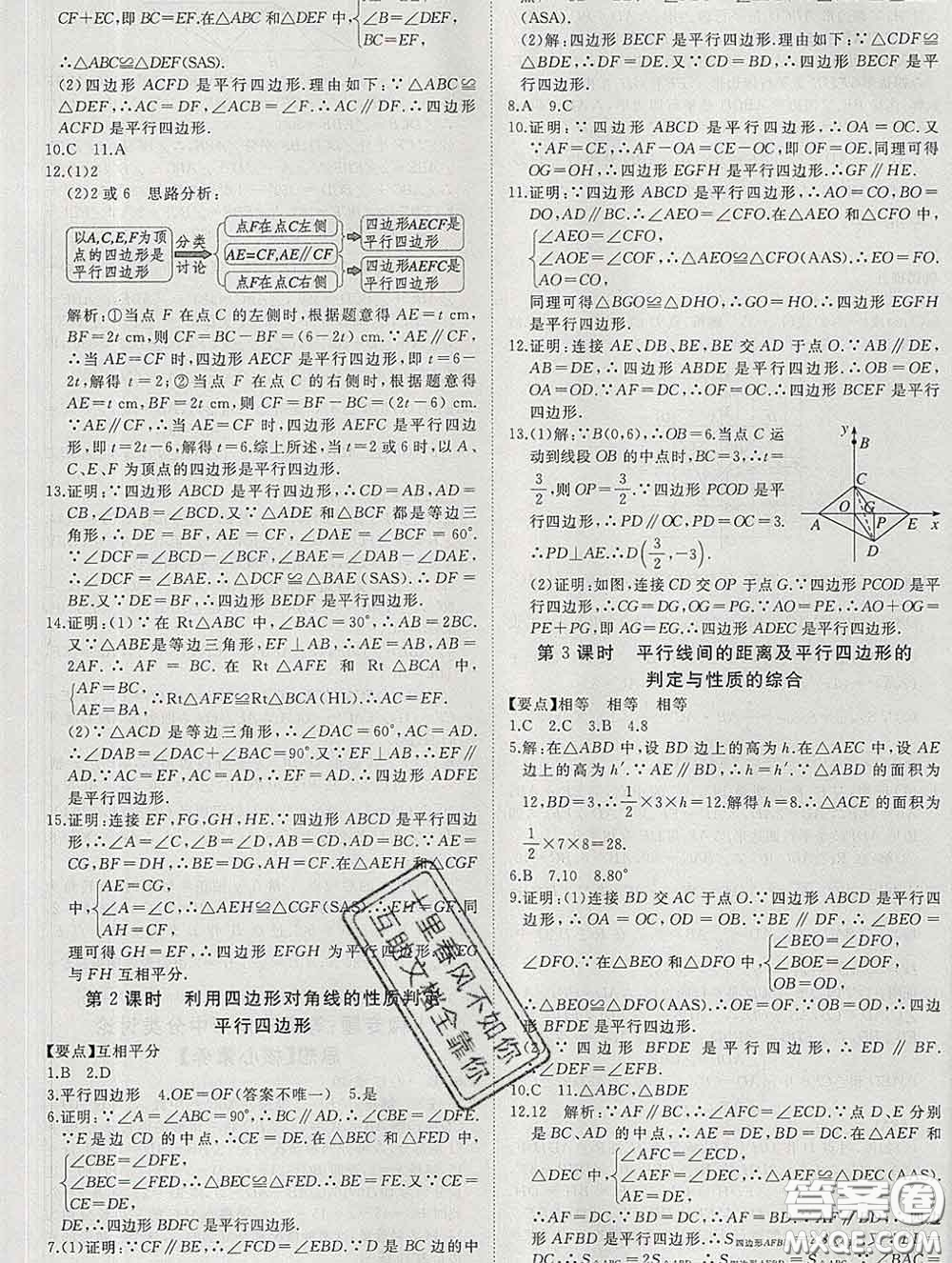 延邊大學(xué)出版社2020新版新領(lǐng)程叢書新領(lǐng)程八年級數(shù)學(xué)下冊北師版參考答案