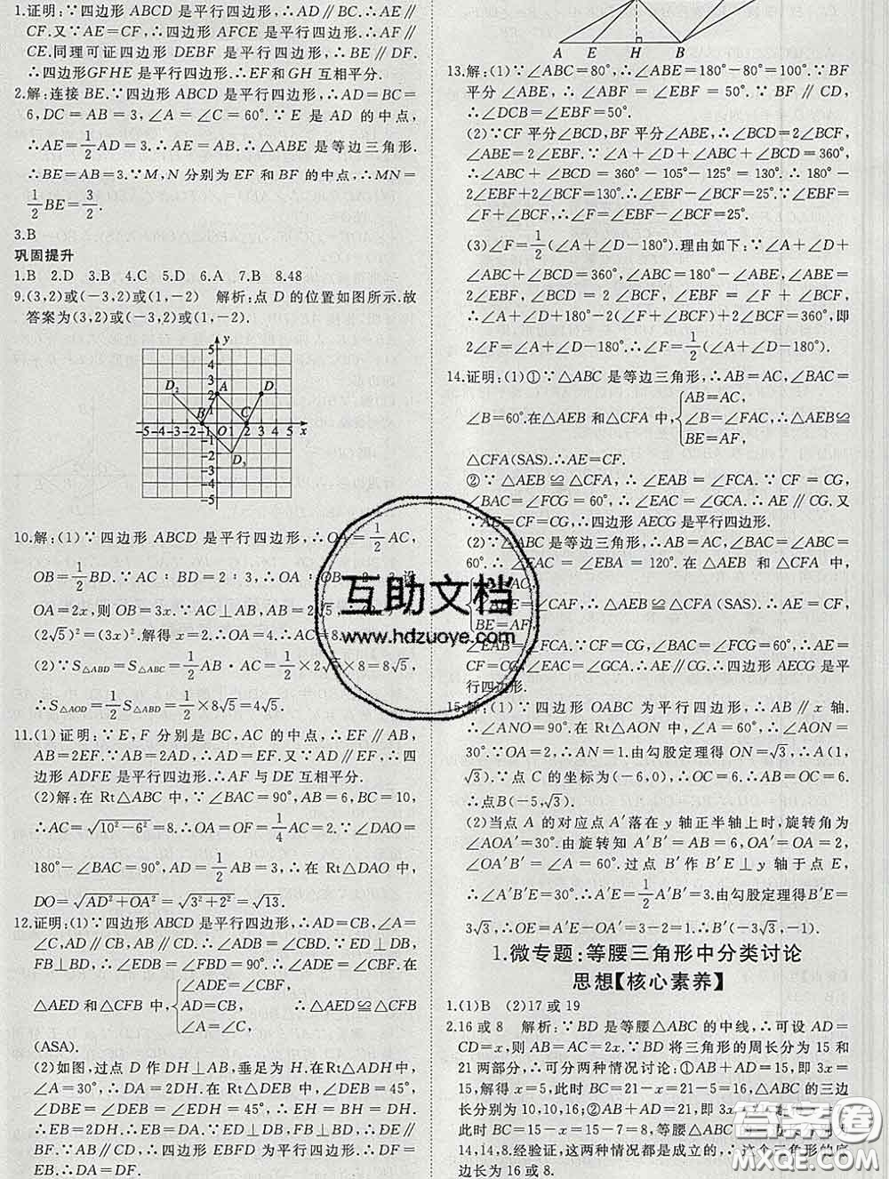 延邊大學(xué)出版社2020新版新領(lǐng)程叢書新領(lǐng)程八年級數(shù)學(xué)下冊北師版參考答案