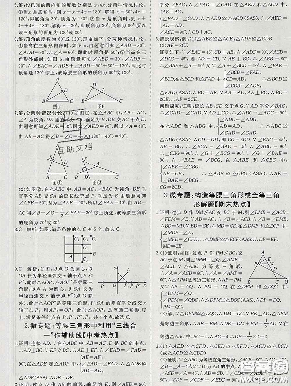 延邊大學(xué)出版社2020新版新領(lǐng)程叢書新領(lǐng)程八年級數(shù)學(xué)下冊北師版參考答案