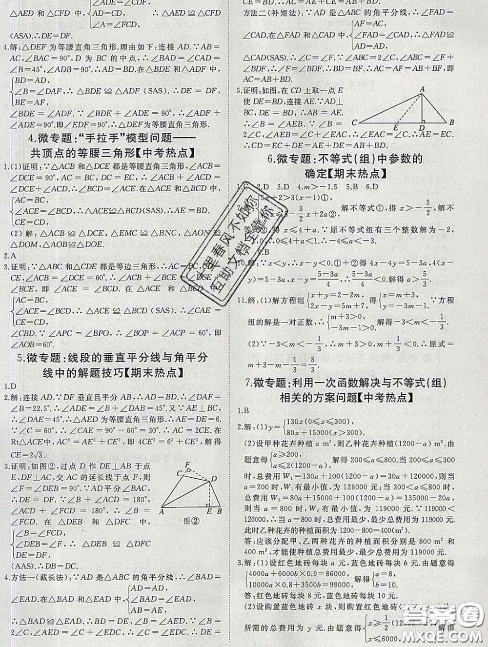 延邊大學(xué)出版社2020新版新領(lǐng)程叢書新領(lǐng)程八年級數(shù)學(xué)下冊北師版參考答案